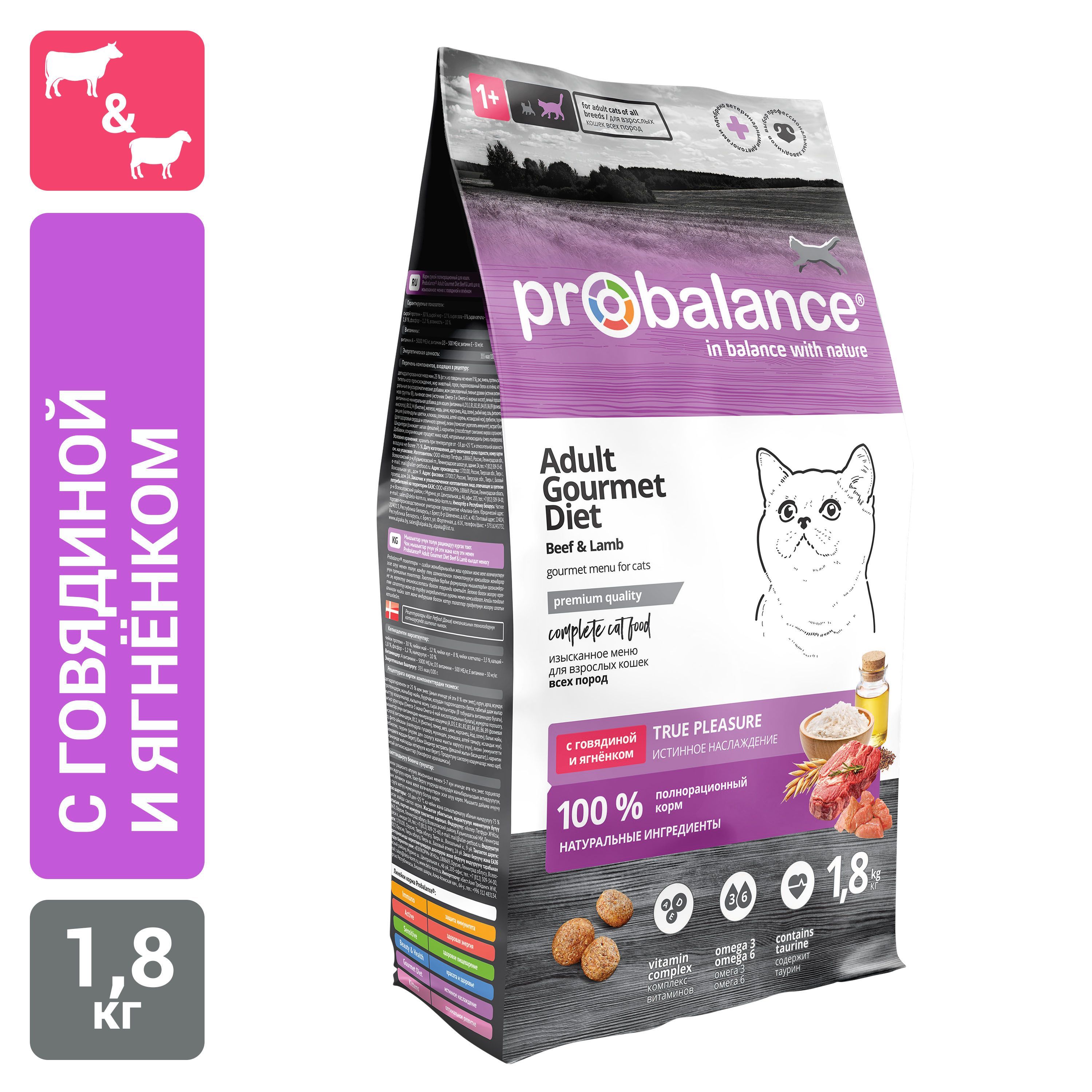 Сухой корм для кошек Probalance Gourmet Diet с говядиной и ягненком, 1,8 кг