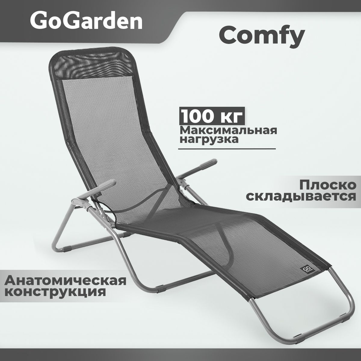 Шезлонг go garden fiesta