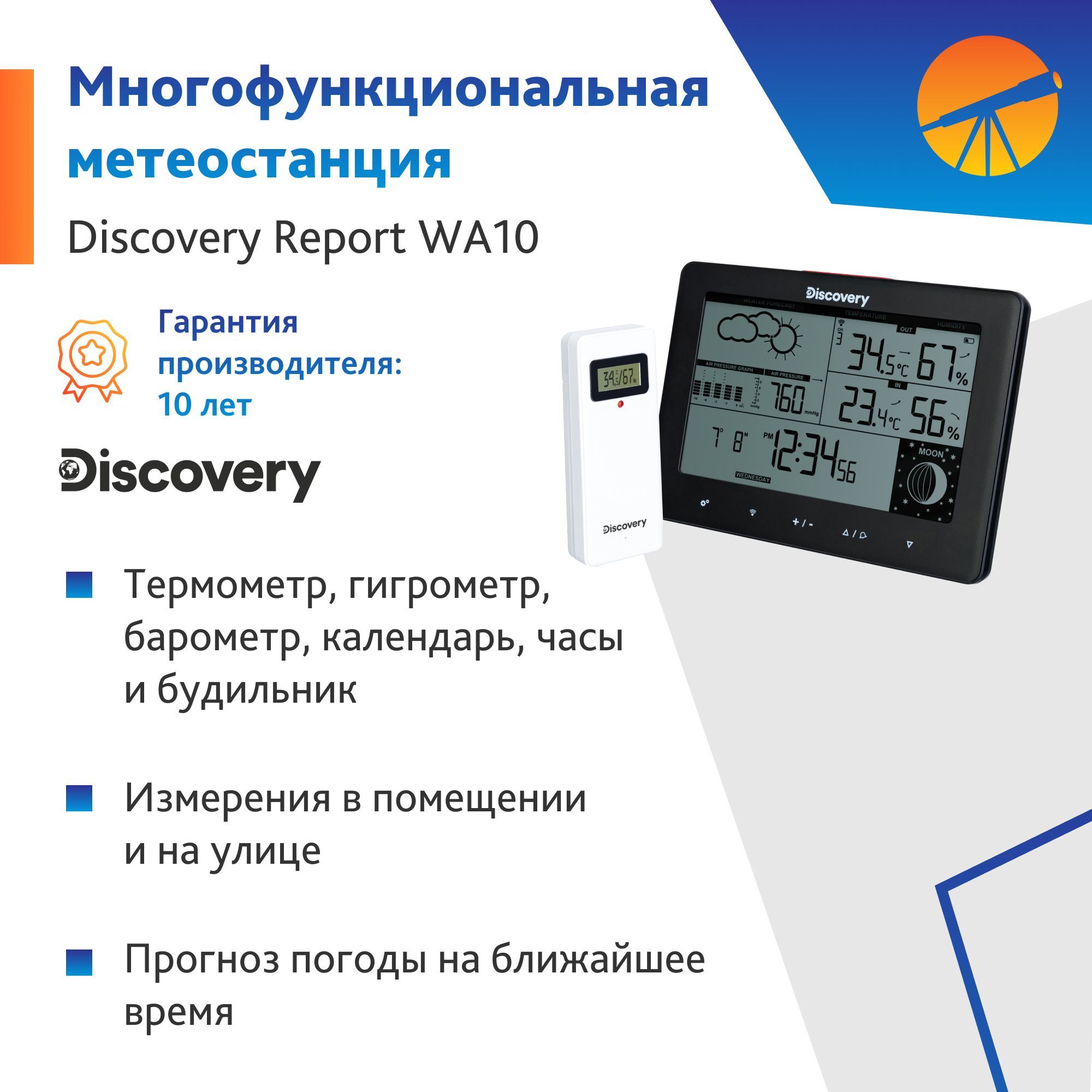 Discovery часы-метеостанция discovery report w10. Discovery report wa10. Анализатор воздуха discovery report. Discovery report wa10. Discovery report wa10.