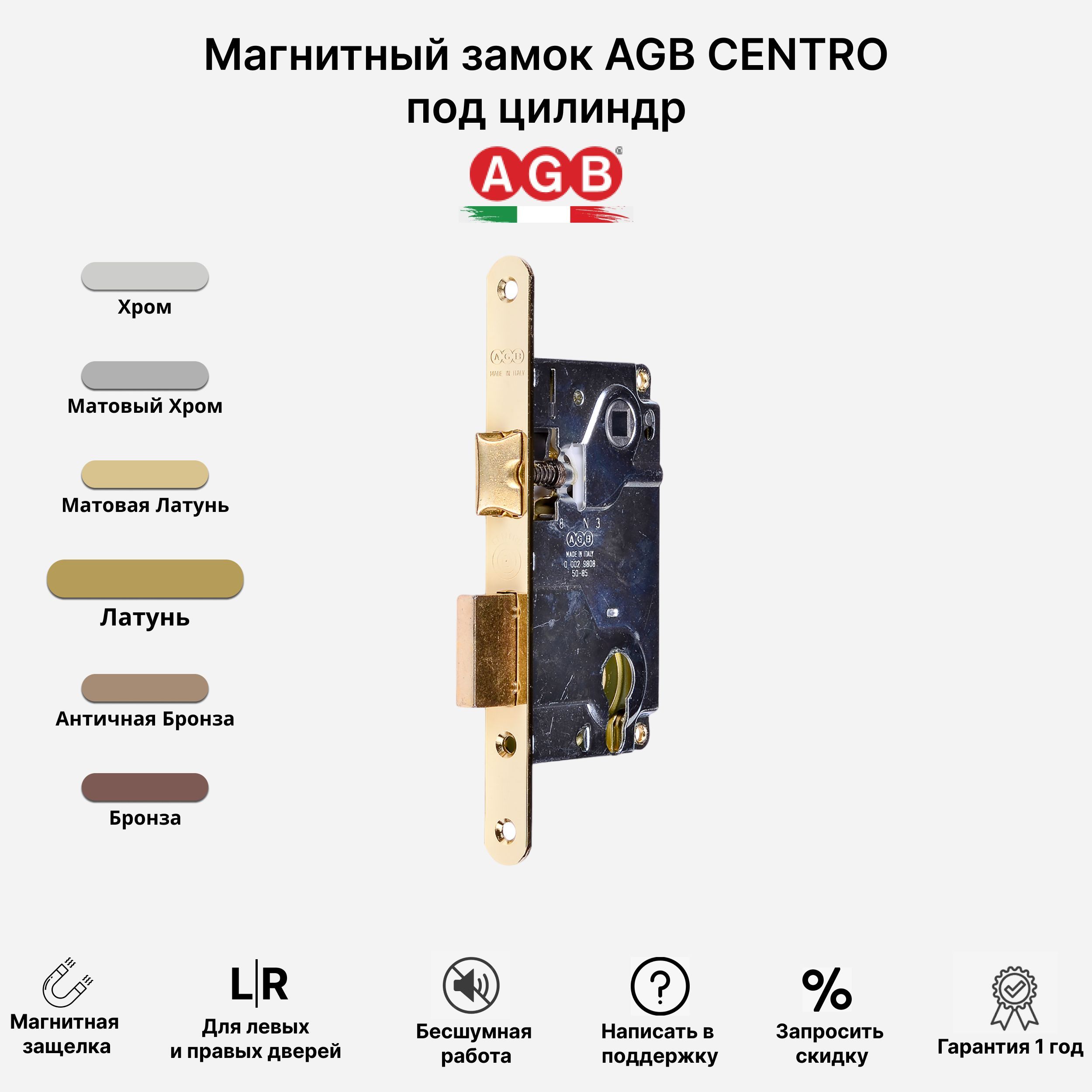 Замок agb centro