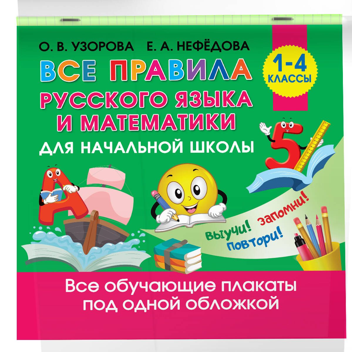 Все Правила Русского Языка для Детей – купить в интернет-магазине OZON по  низкой цене