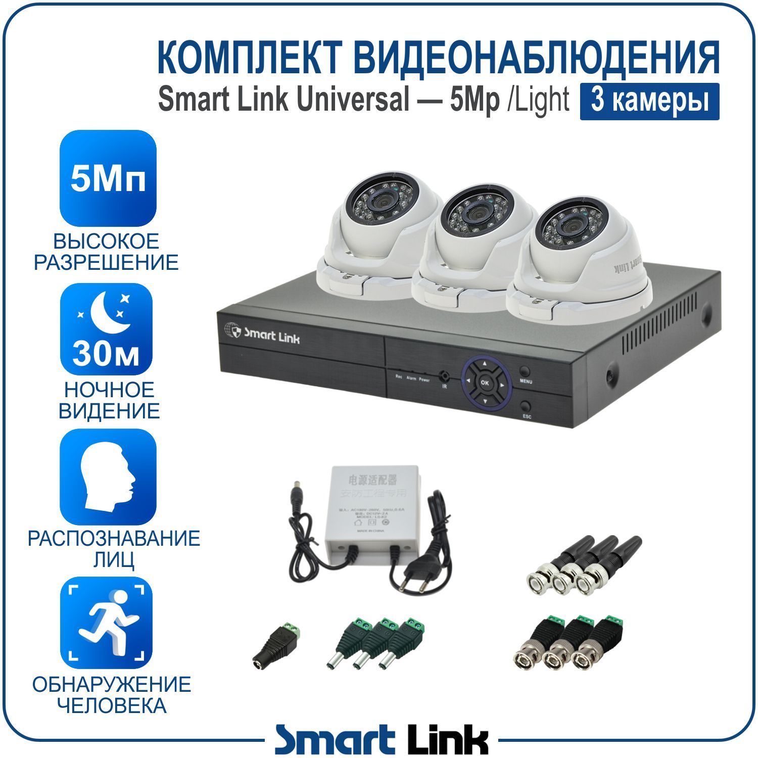 Система видеонаблюдения Smart Link `SL-5M5NXM1 2560×1944 - купить по низким  ценам в интернет-магазине OZON (850201310)