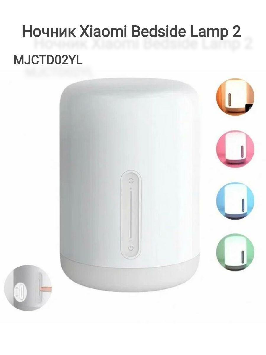 Xiaomi mi bedside lamp 2 (mjctd02yl). Сяоми бедсайд ламп 2. Xiaomi mi bedside lamp 2. Ночник xiaomi bedside. Xiaomi mi bedside lamp.