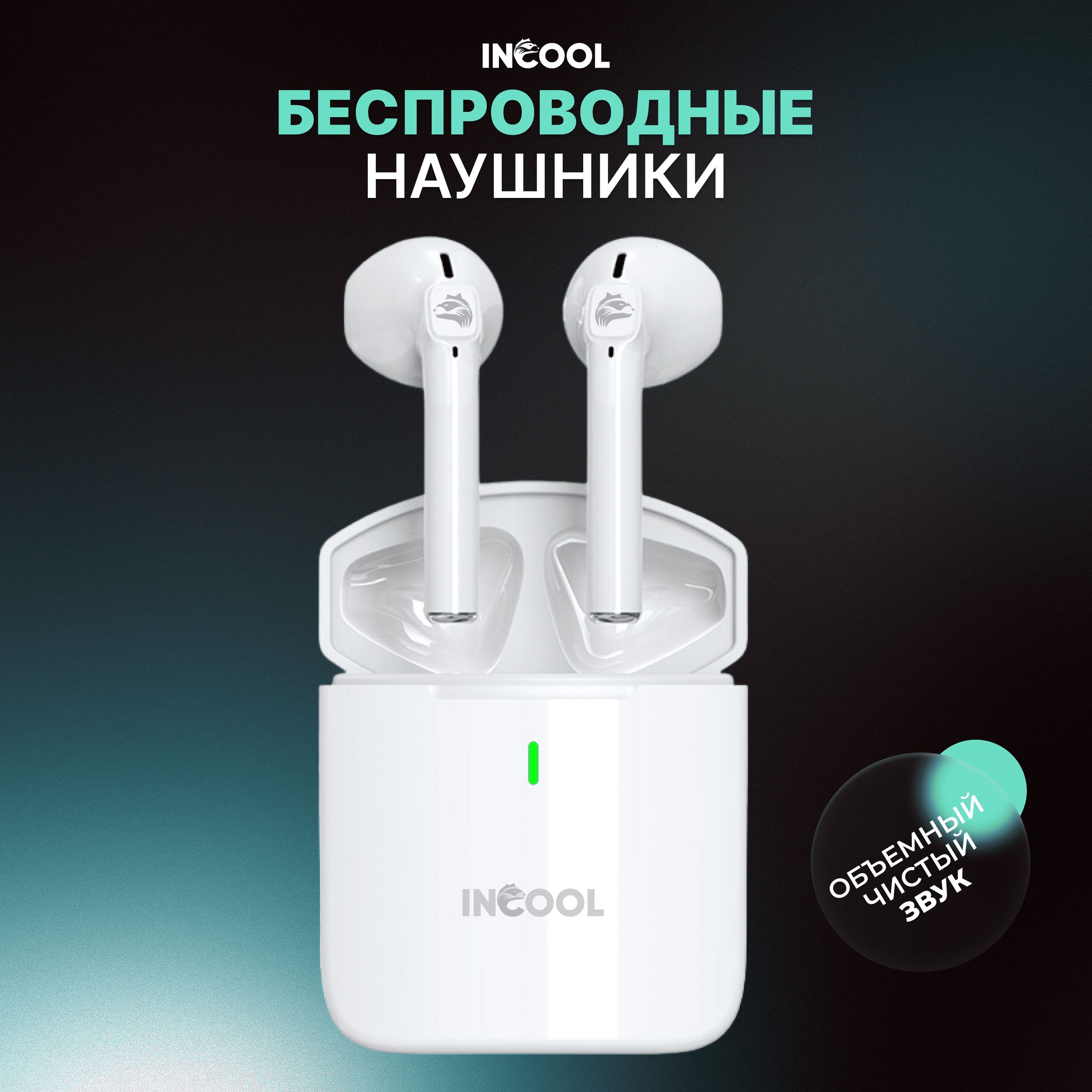 Наушники беспроводные TWS Bluetooth с микрофоном INCOOL , Беспроводные  наушники для телефона спортивные с микрофоном , Блютуз гарнитура ,