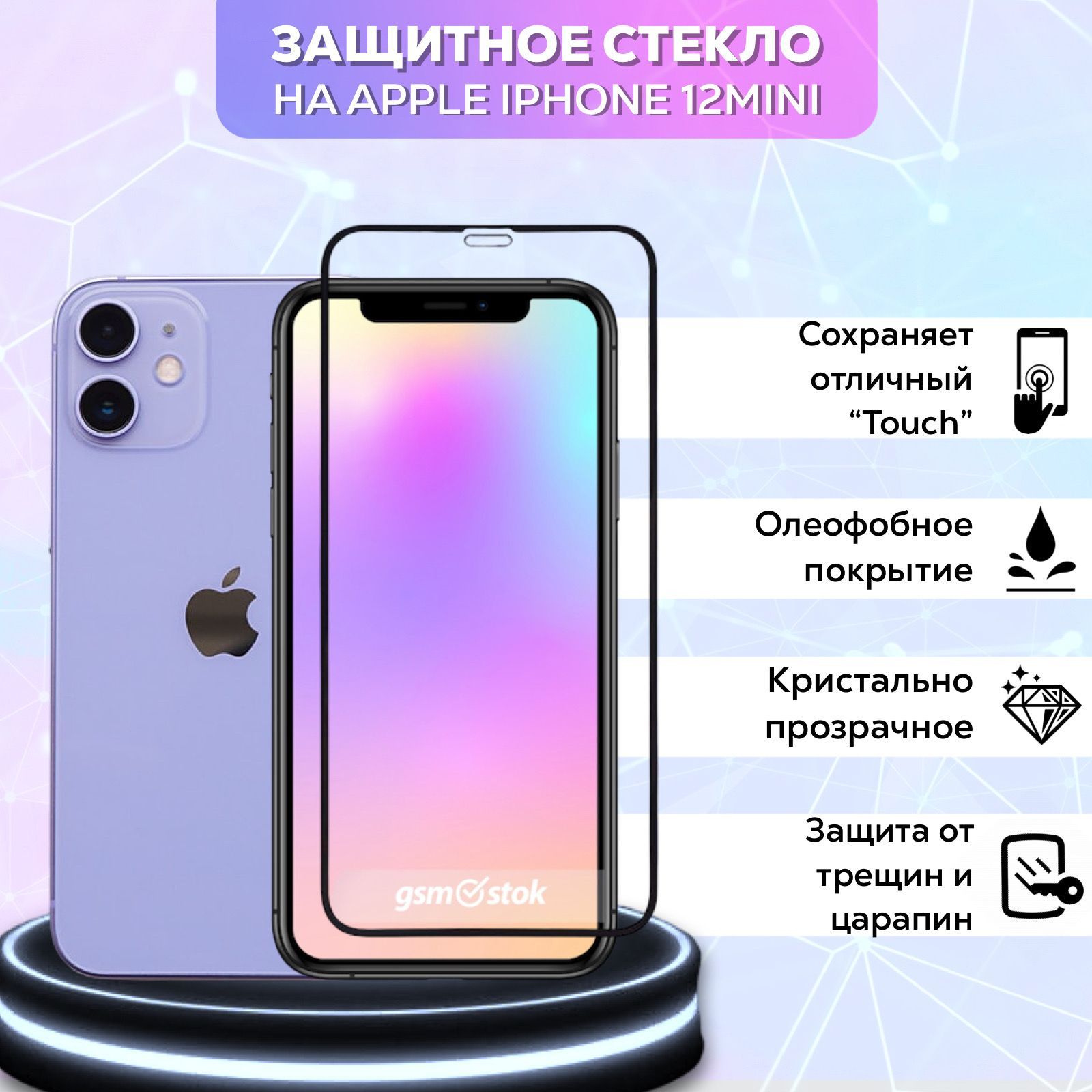 Защитное стекло на iPhone 12 Mini / Айфон 12 мини 5D-10D Full Glue Premium  c полным покрытием - купить с доставкой по выгодным ценам в  интернет-магазине OZON (208711553)