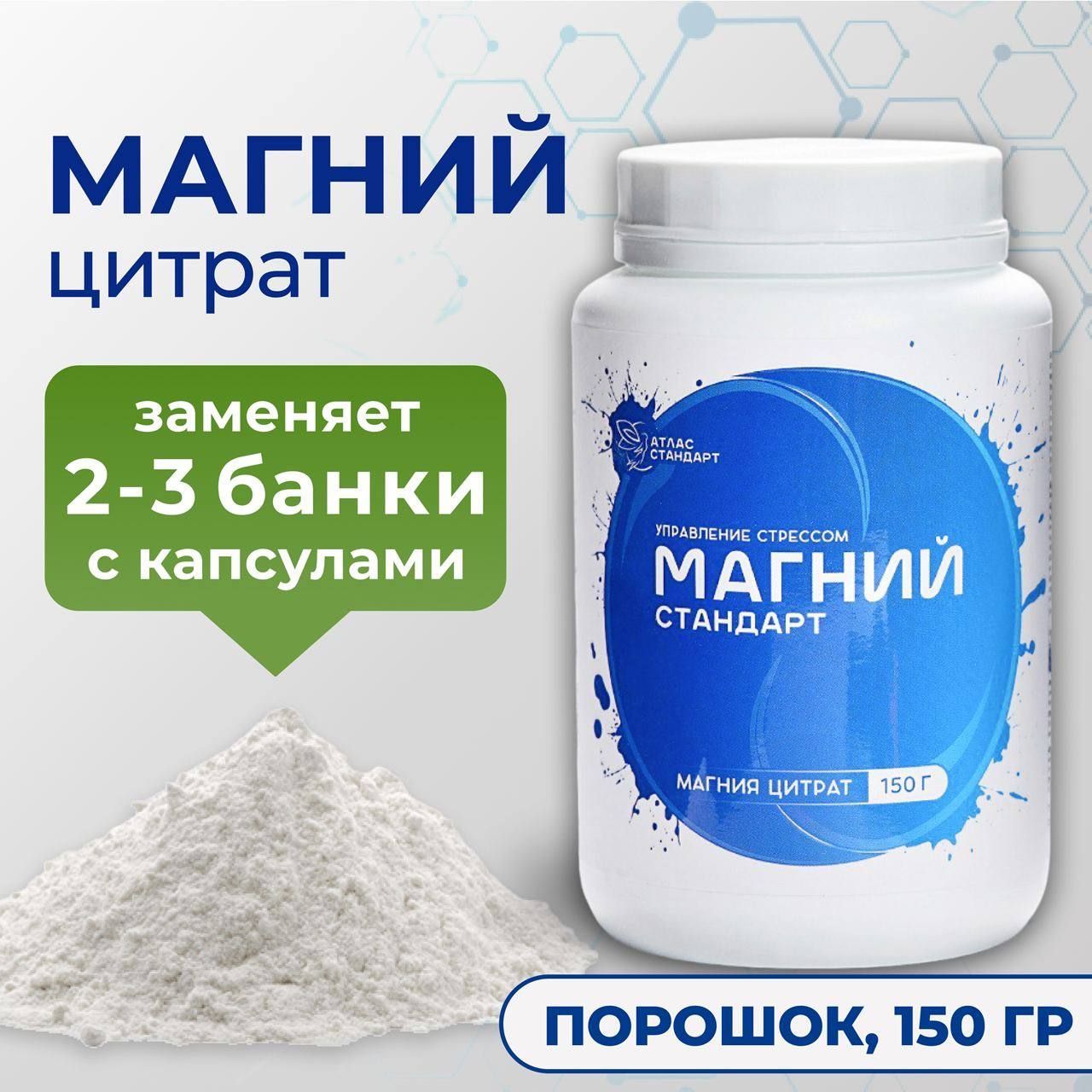 Магний цитрат, порошок 150 гр, magnesium citrate