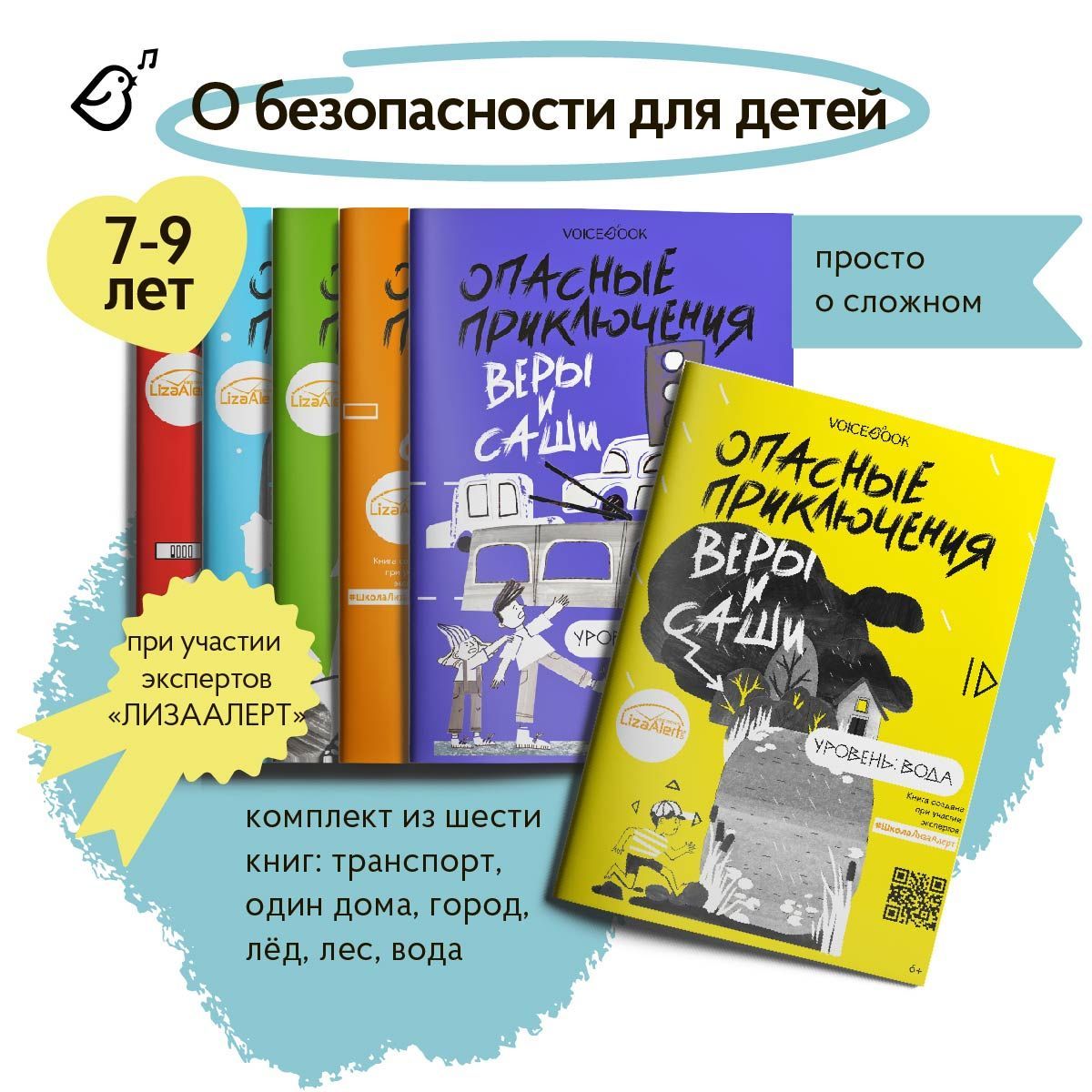 Комплект из 6 книг о безопасности для детей: 