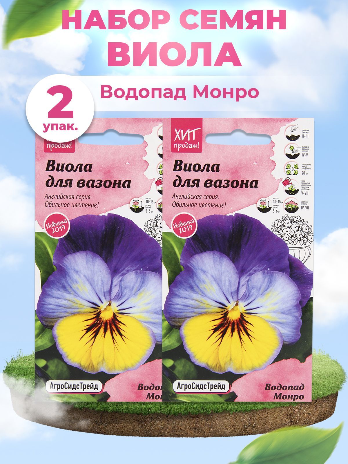 Семена Виолы Купить В Интернет Магазине