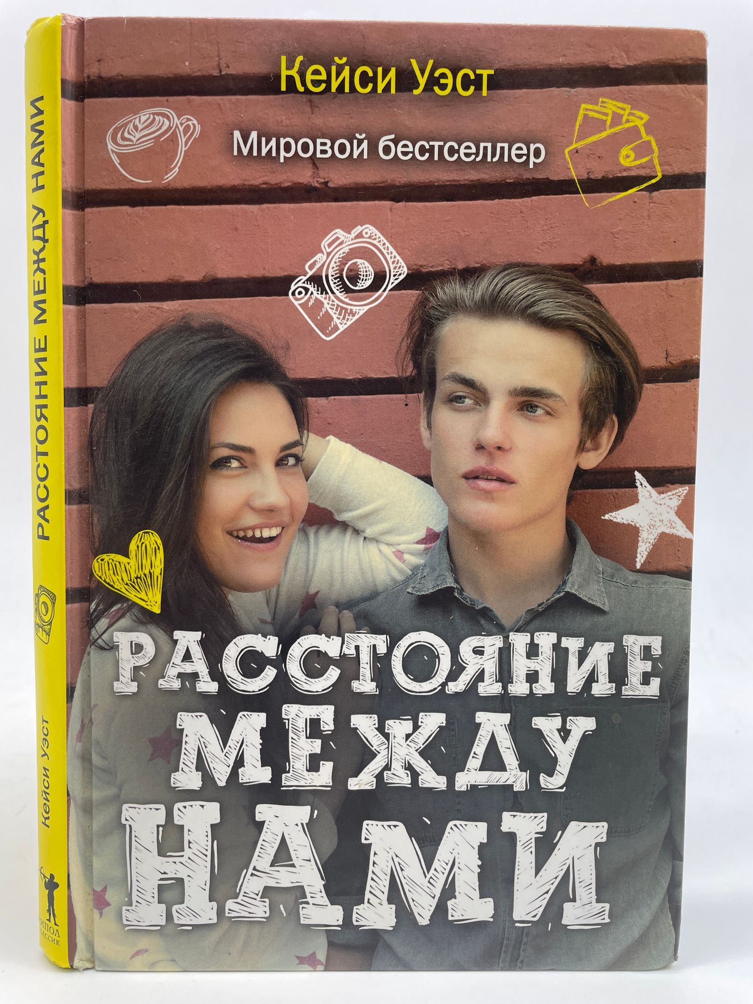 Книга между. Кейси Уэст учебный Роман. Расстояние между нами Кейси Уэст. Расстояние между нами книга. Книга расстояние между нами Кейси Уэст.