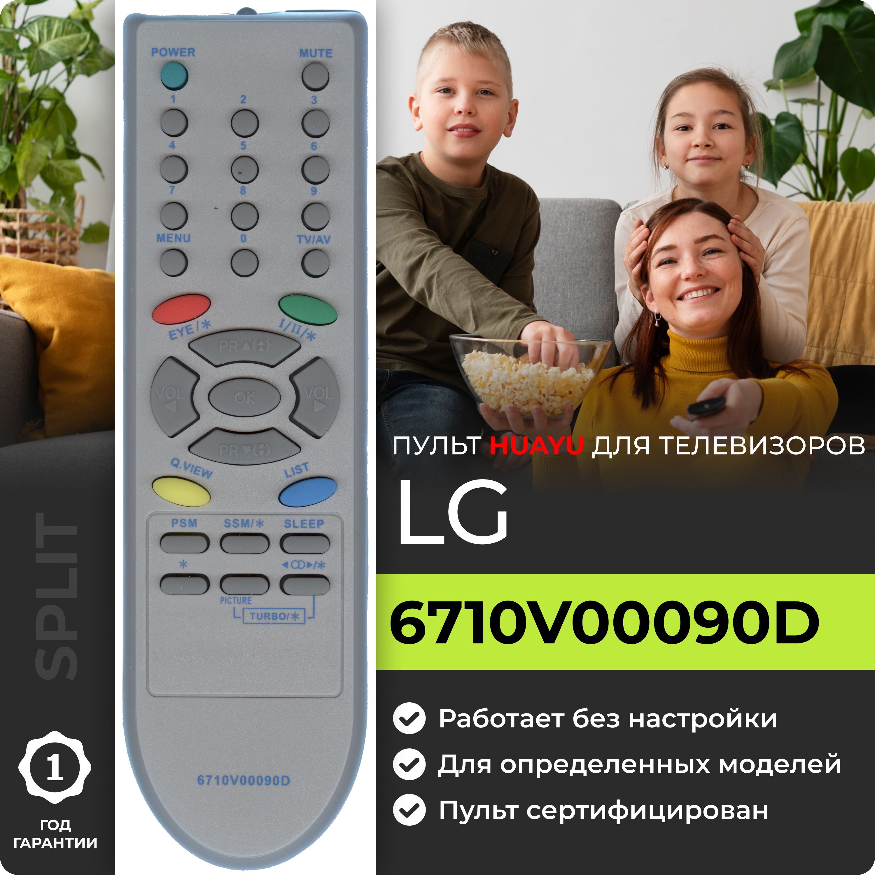 ПультLg6710V00090D