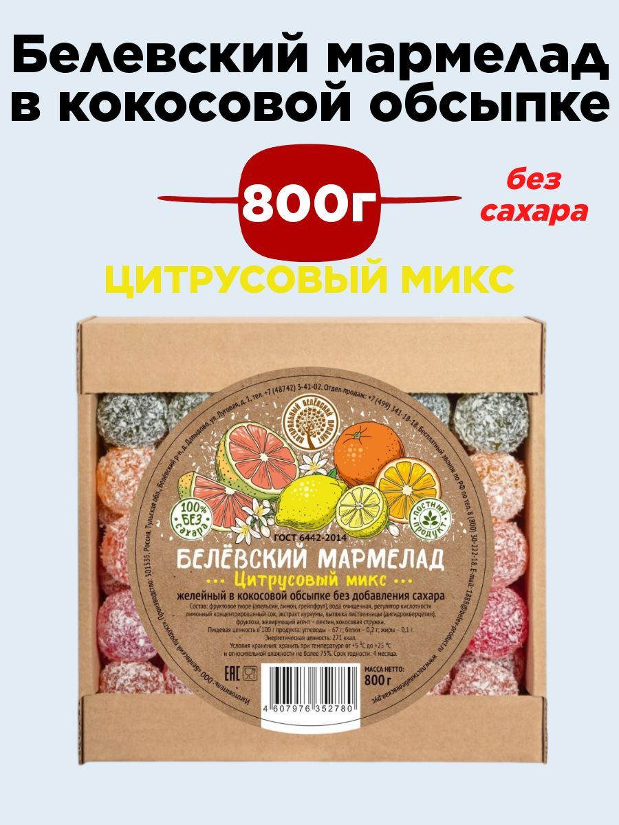 Мармелад Натуральный белевский продукт – купить в интернет-магазине OZON по  низкой цене