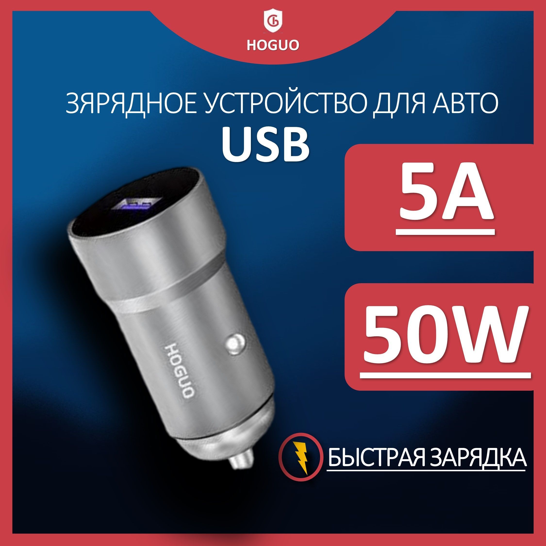 Автомобильное зарядное устройство HOGUO HOGUOAUTO USB - купить по доступным  ценам в интернет-магазине OZON (992896725)