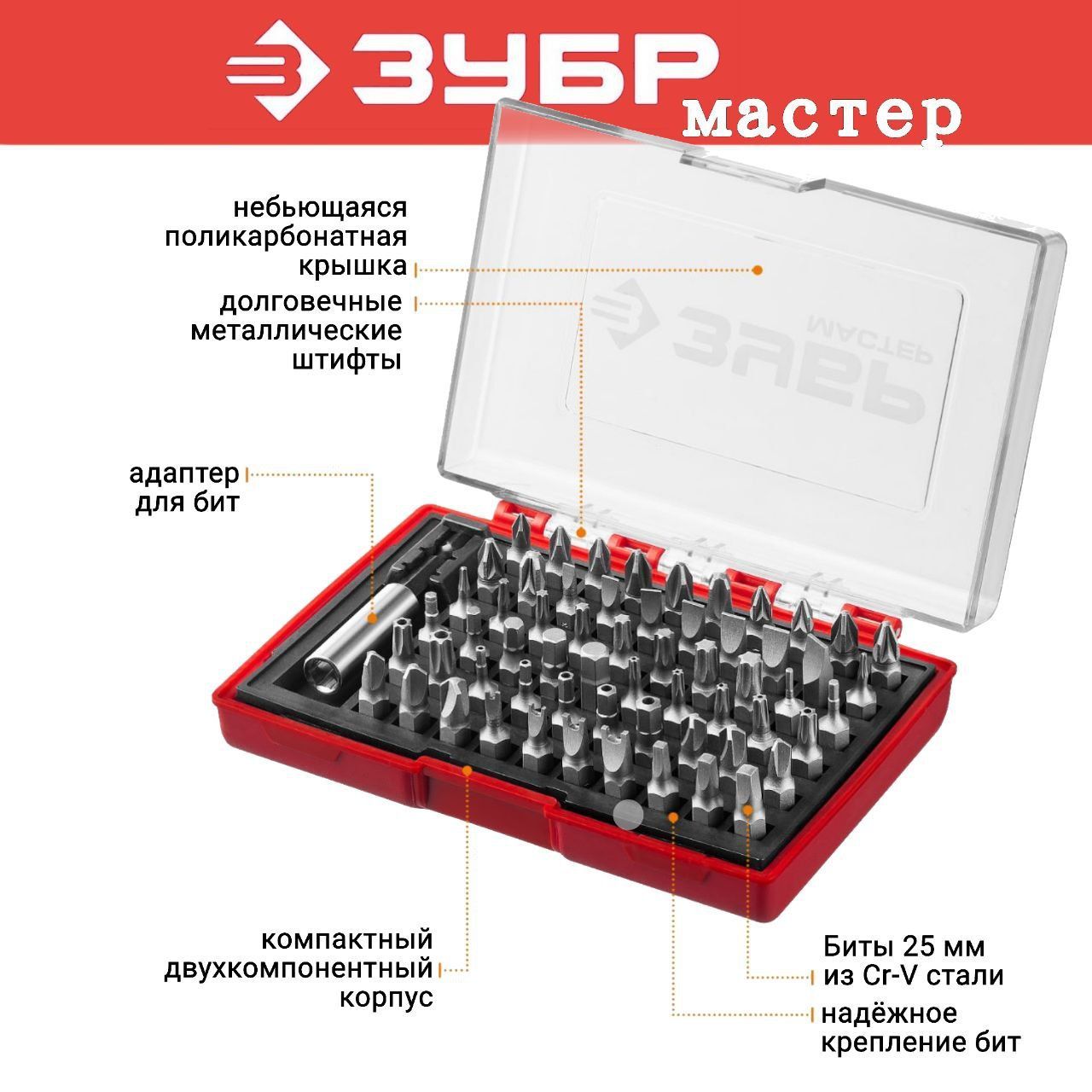 ЗУБР 61 предмет, в боксе, набор бит "МХ-61" +адаптер для бит
