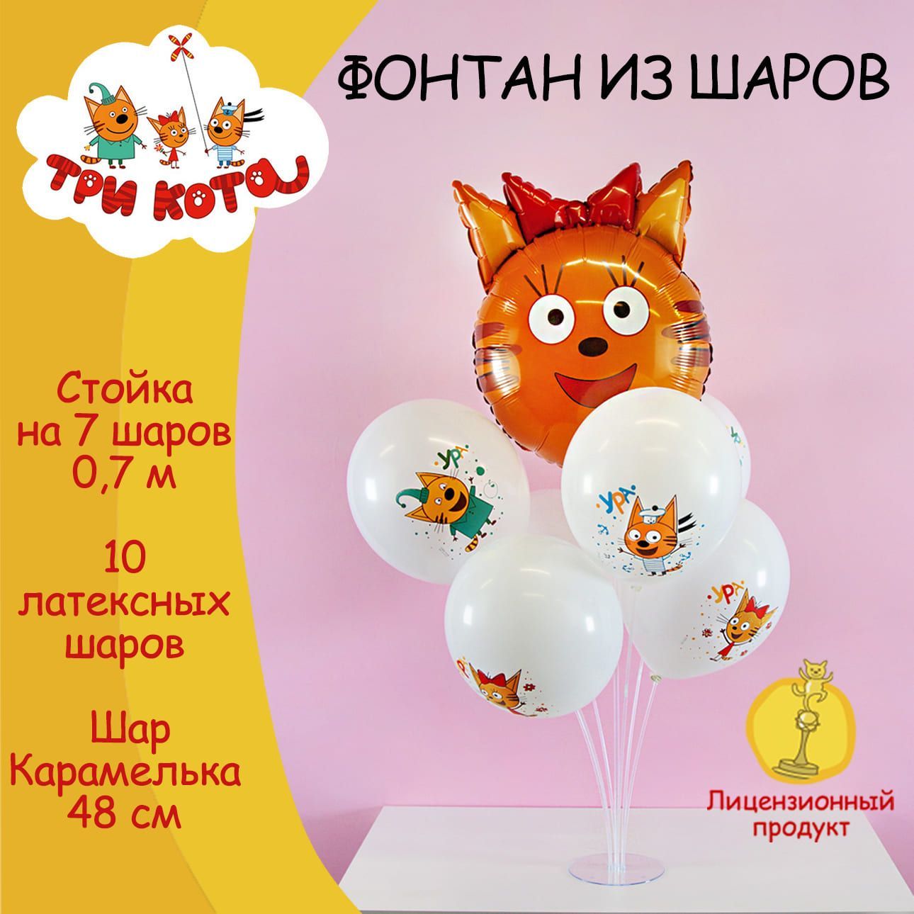 Три Кота Из Шаров Фото