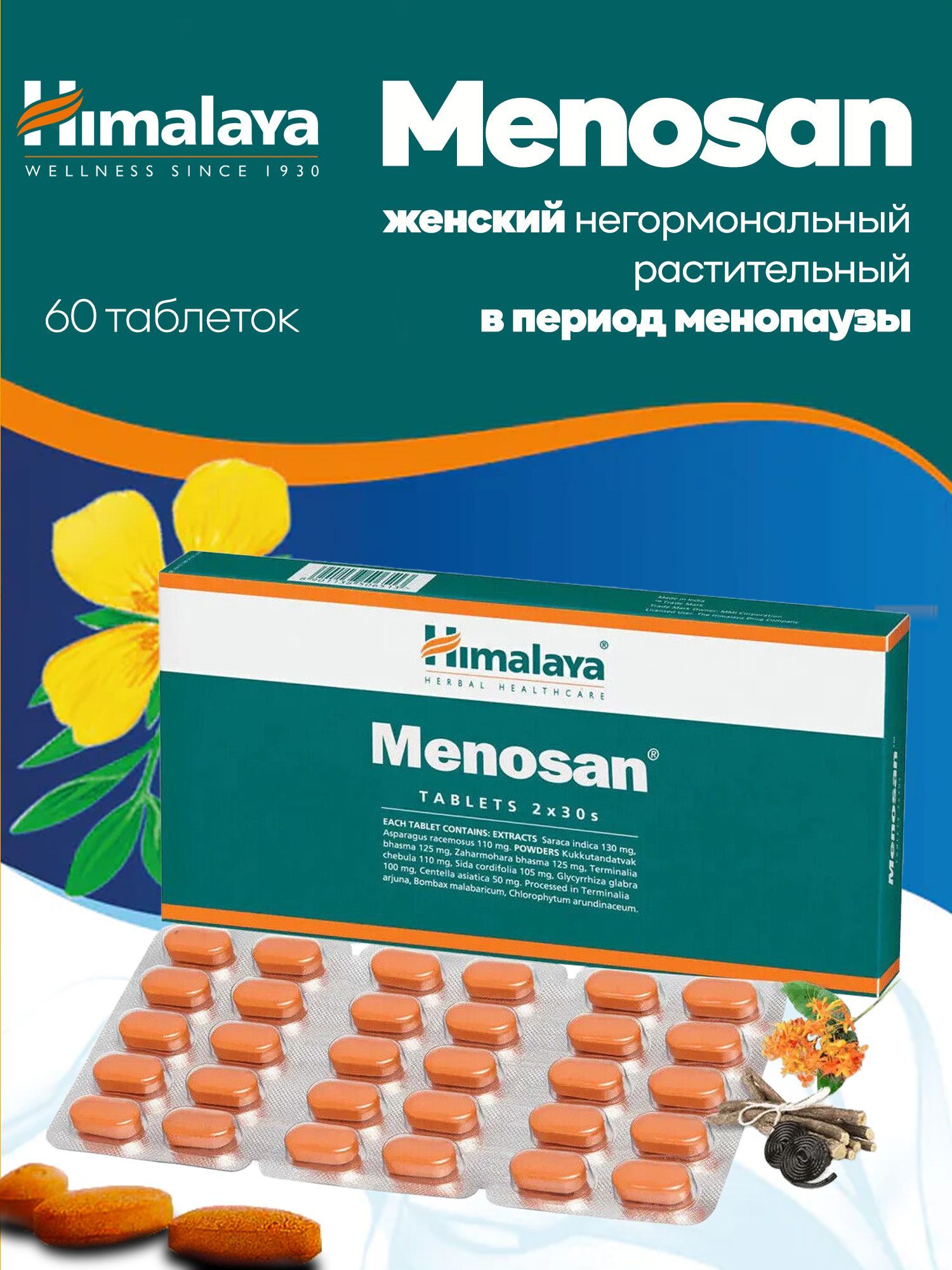 Индийский препарат при климаксе menosan. Меносан при климаксе отзывы. Меносан индия. Меносан himalaya инструкция по применению. Меносан индия.