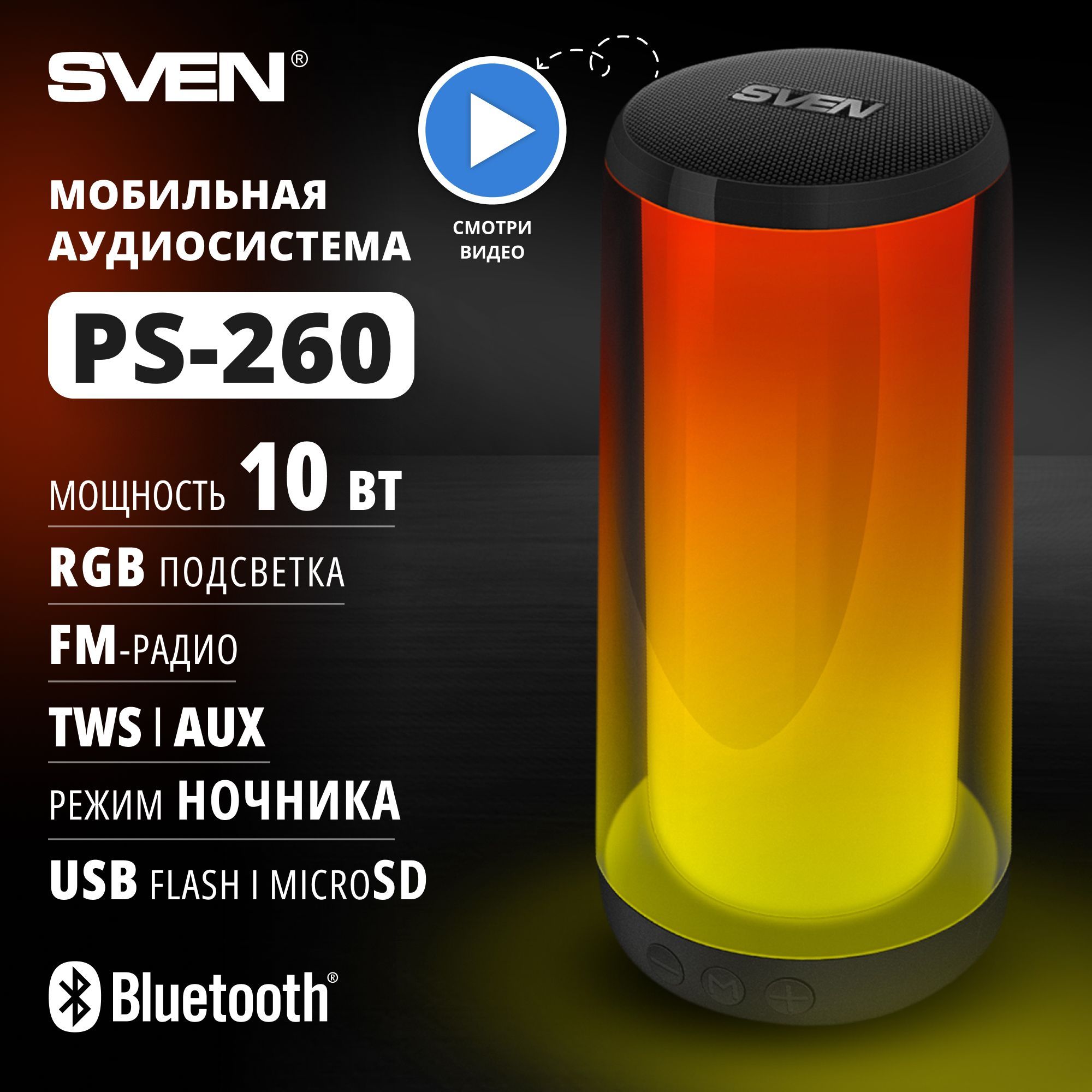 Портативная беспроводная bluetooth колонка SVEN PS-260 / Переносная  музыкальная колонка с подсветкой (10 Вт, TWS, USB, microSD, 2000мА*ч,  FM-радио)