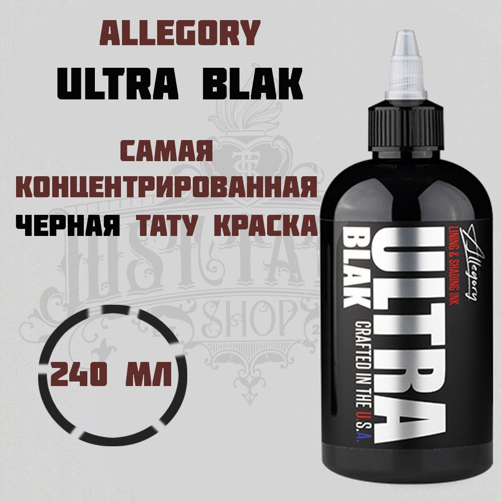 Allegory Ultra Blak, Black, Черная краска концентрат для татуировки и татуажа, black ink - 240 мл