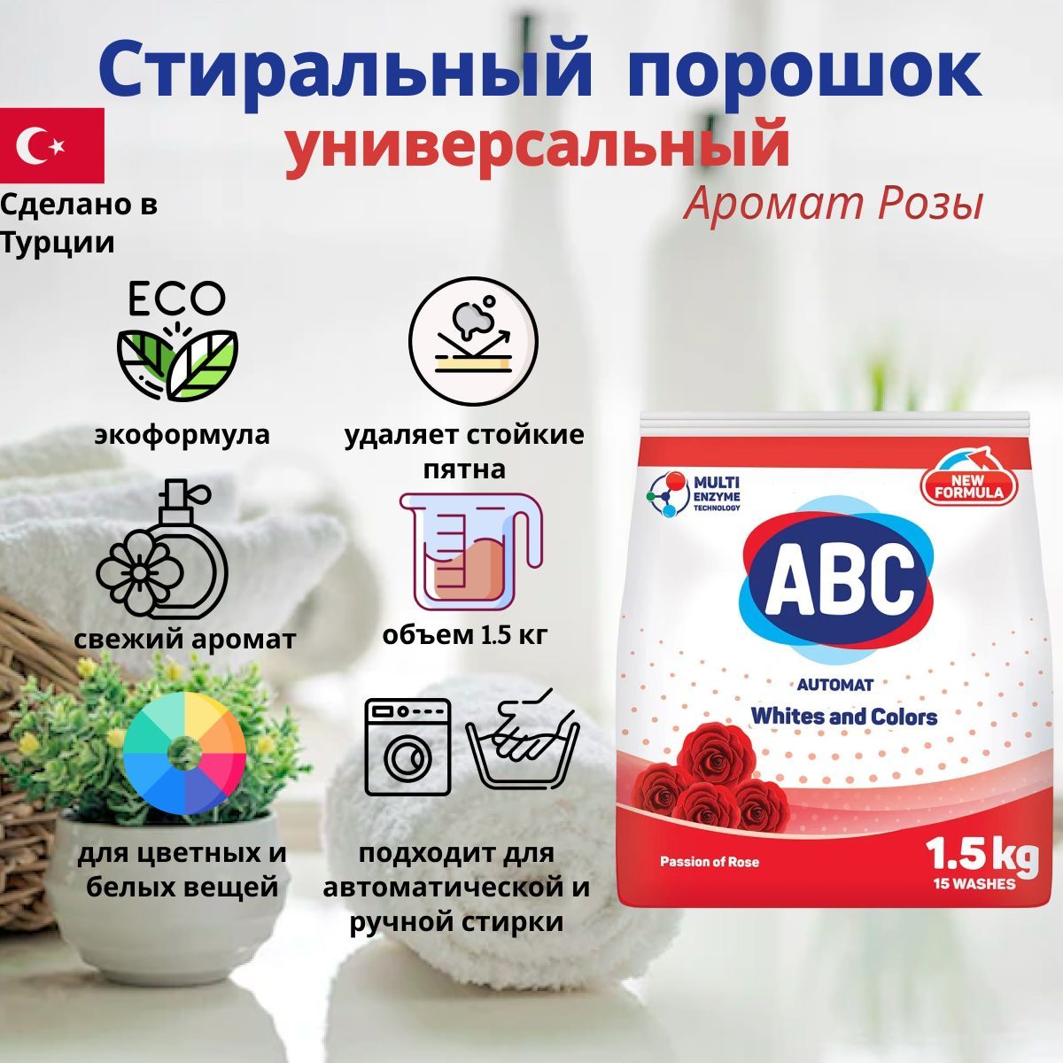 Турецкий порошок для стирки авс. Порошок стиральный abs. Порошок 1. Abc порошок для стирки 9кг. Порошок авс турция отзывы.