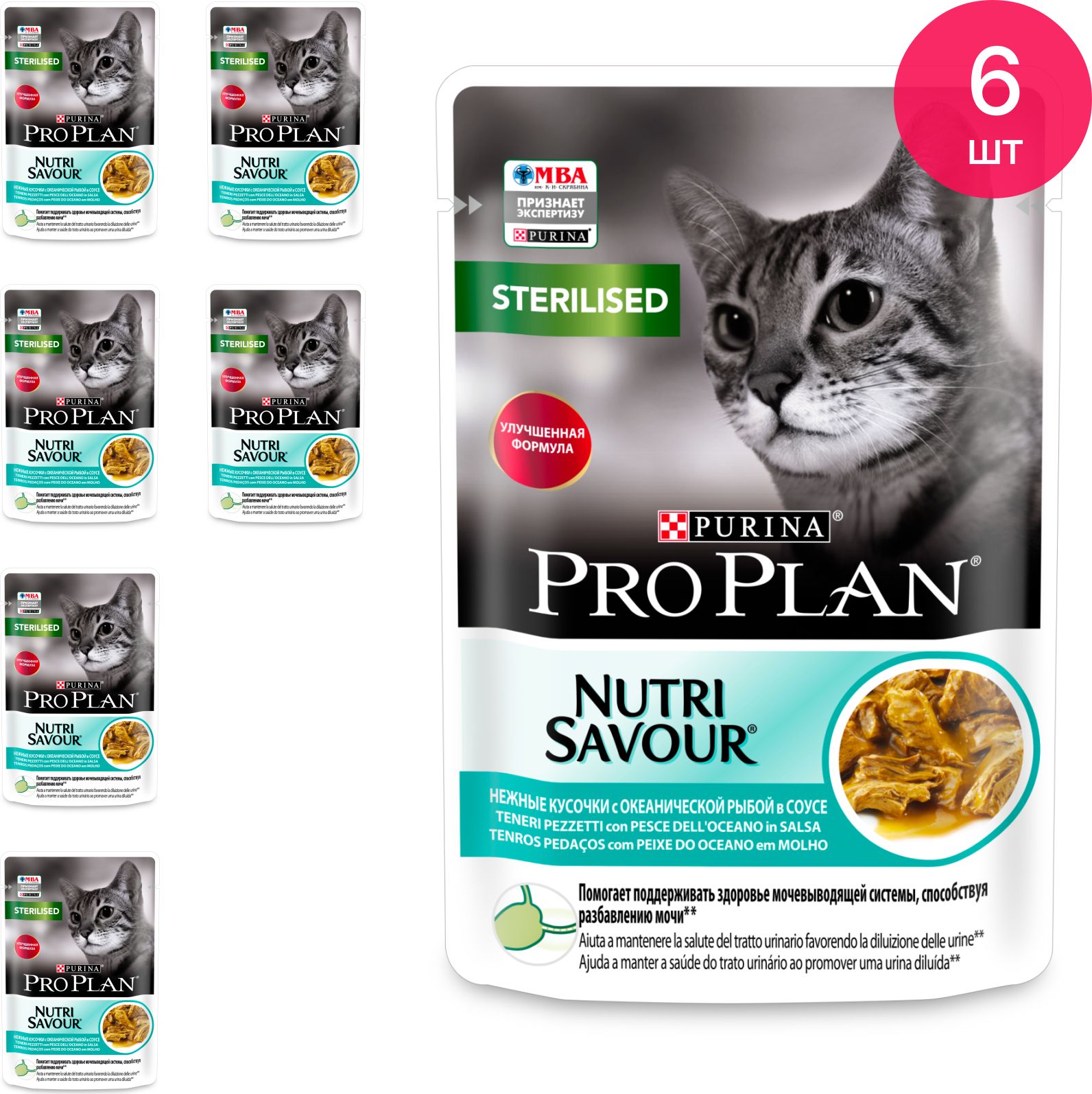 Pro Plan Nutrisavour Sterilised Купить