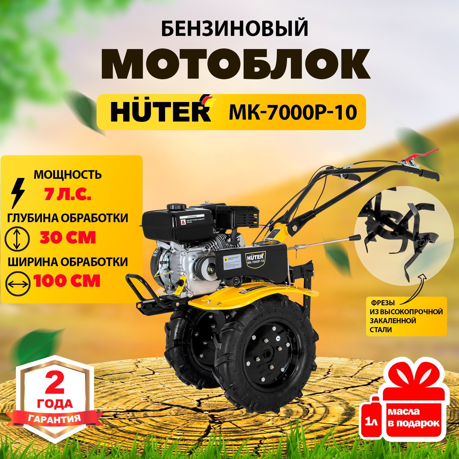 Сельскохозяйственная машина бензиновая Huter МК-7000P-10, мотоблок для земли