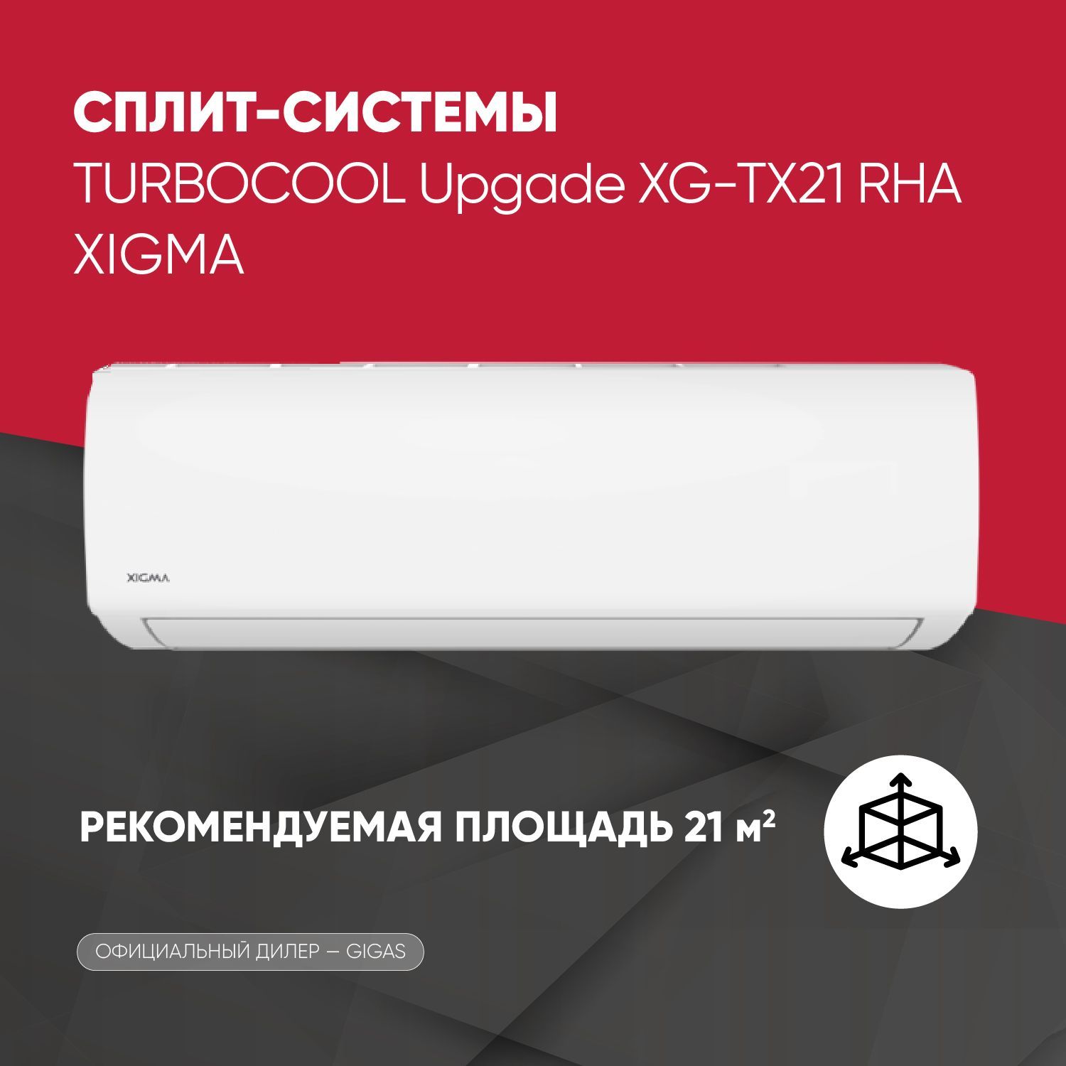 Сплит-система Xigma XG-tx21rha. Xigma TURBOCOOL XG-tx21rha. Xigma кондиционер. Кондиционер Xigma пульт управления.