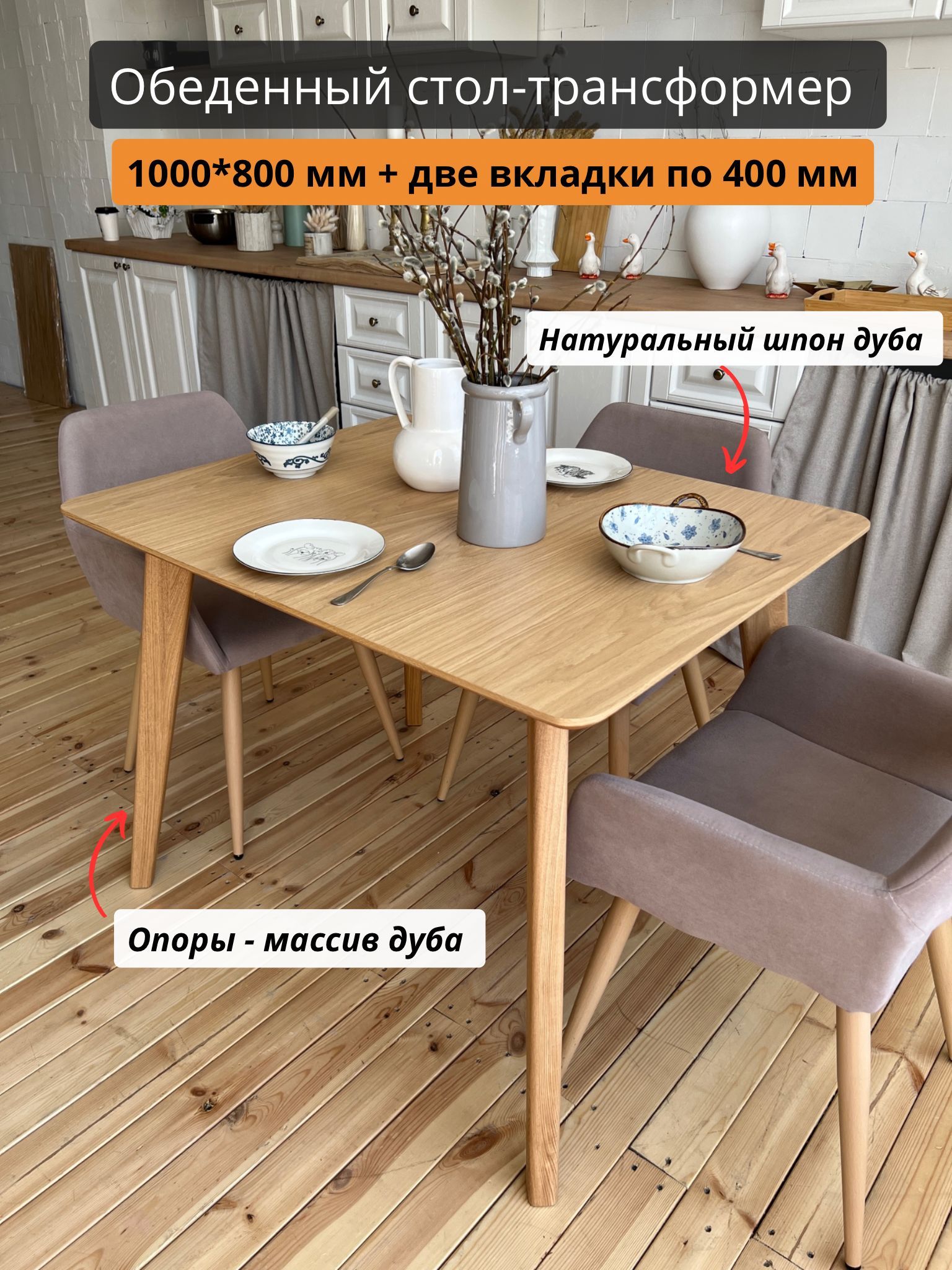 Столобеденный,столкухонныйраздвижной,Scandi,прямоугольный,100х80см+двевкладкипо40см,шпондуба,Loft-Form