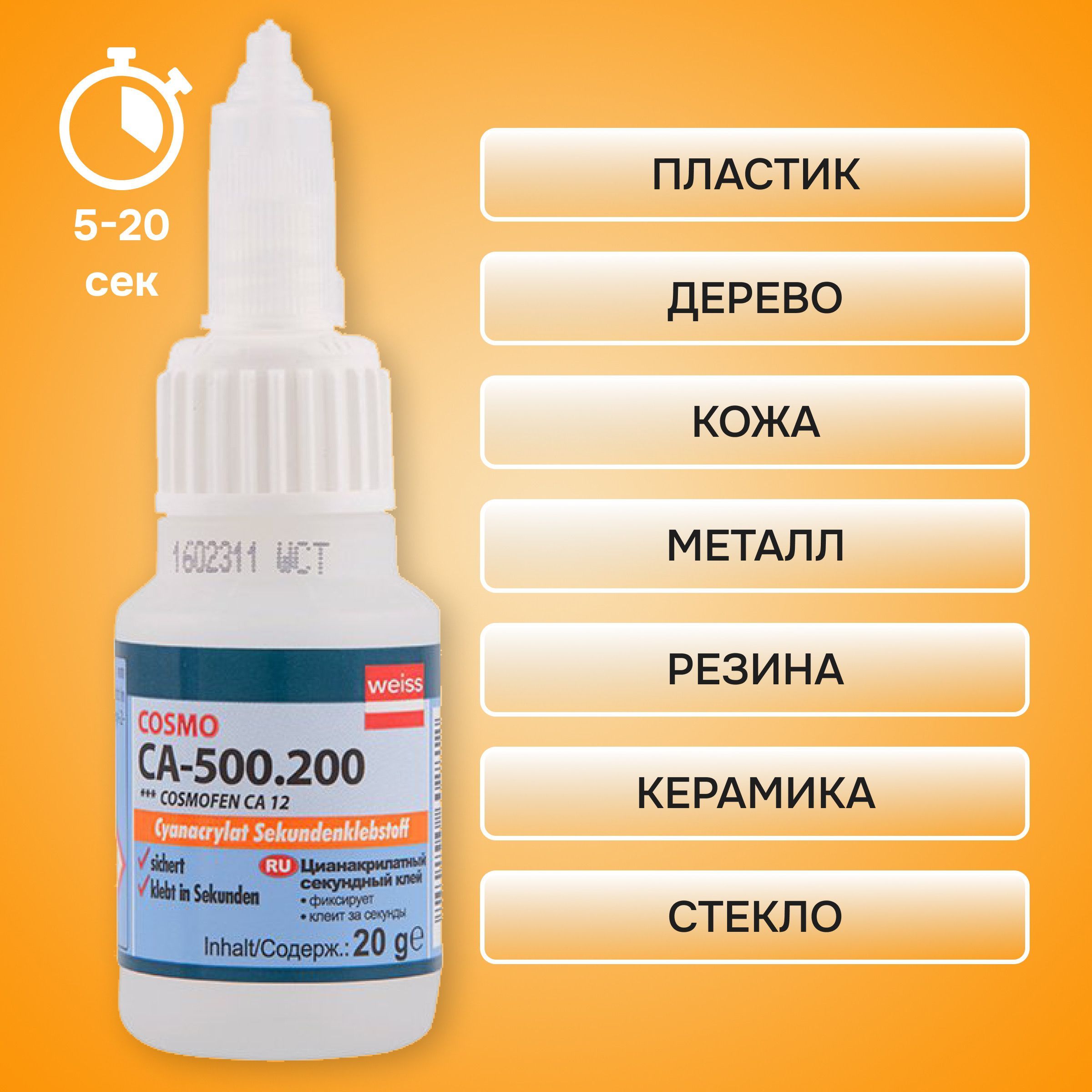 Цианакрилатный клей cosmo ca 500.200