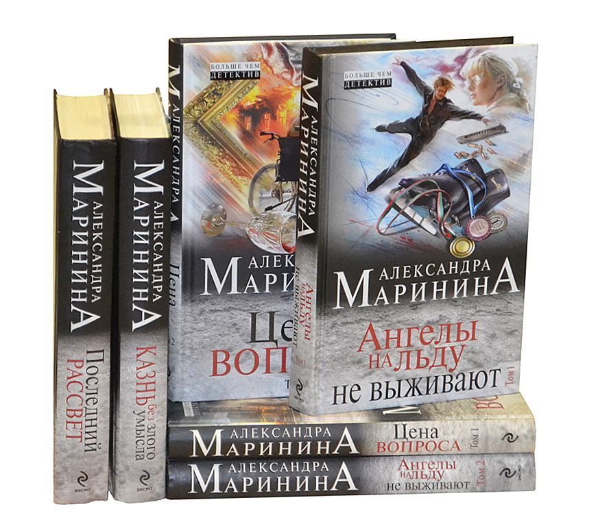 Список книг марининой в хронологическом