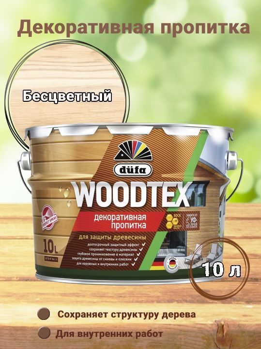 Текстурол пропитка для дерева тиксо. Пропитка для дерева на алкидной основе. Пропитка для дерева на алкидной основе. Водозащитная пропитка dufa woodtex рябина 3 л. Пропитка для дерева на алкидной основе.