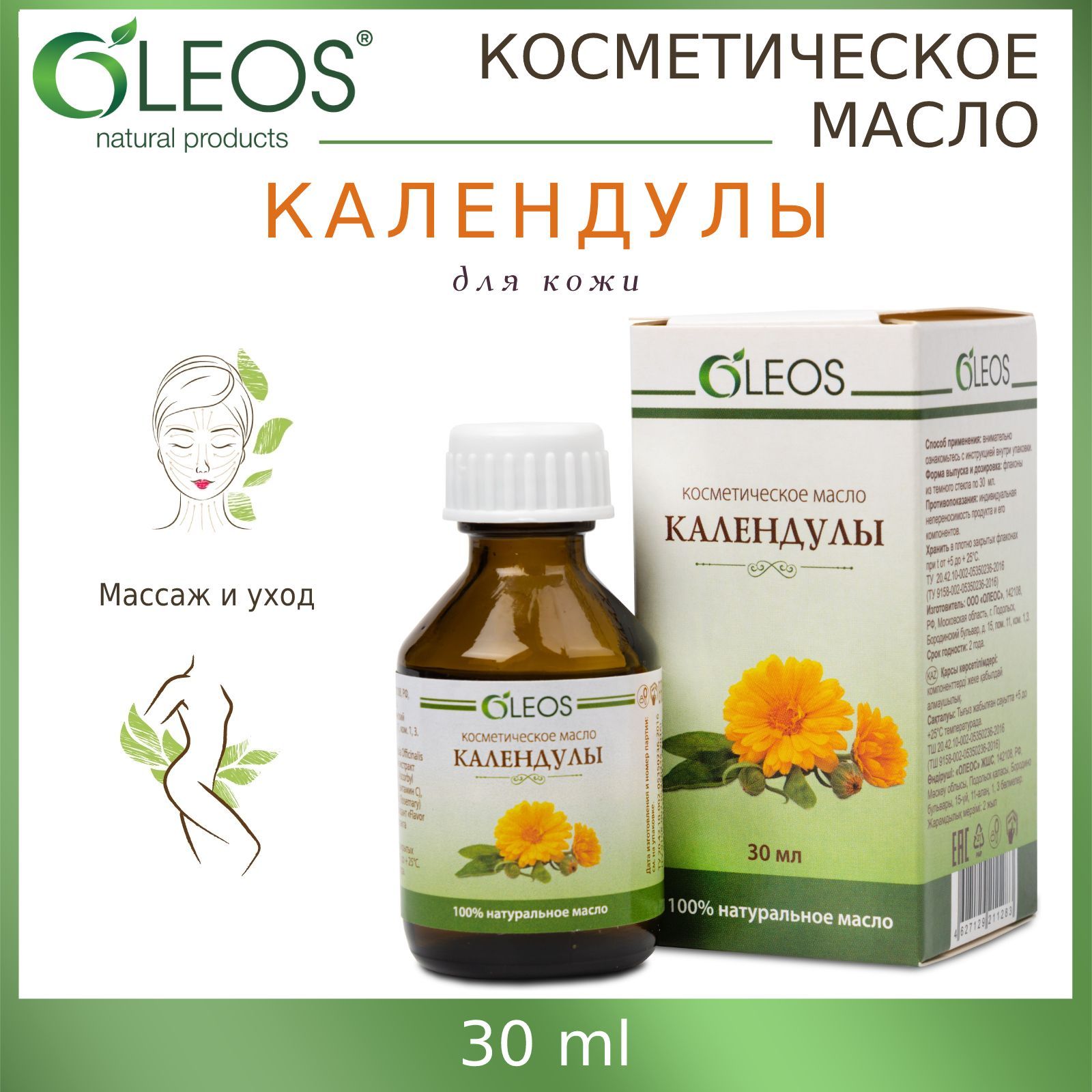 масло календулы для лица. масло календулы. лосьон с календулой для лица. Organic oils. масло календулы для детей.