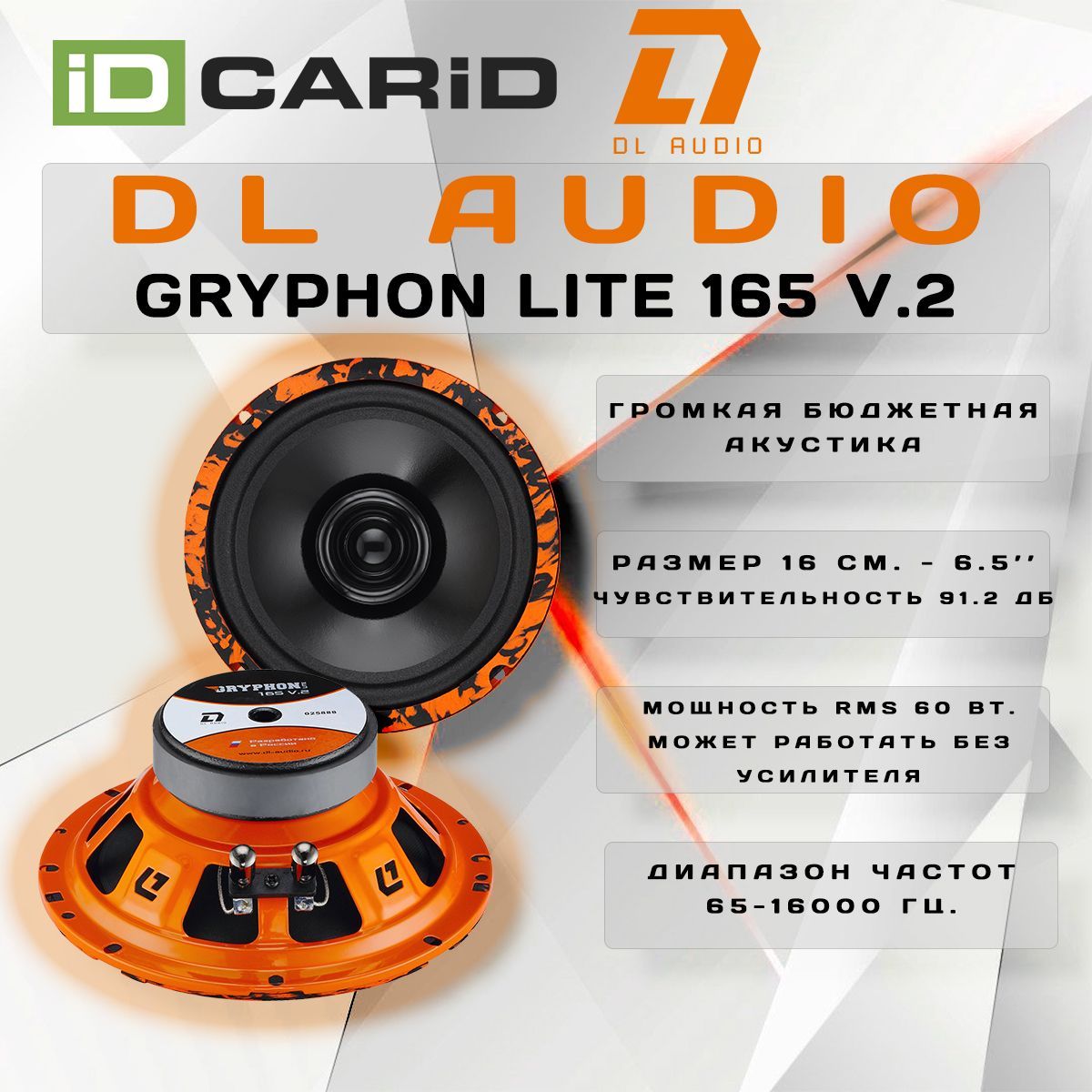 Audio gryphon lite 165 v2