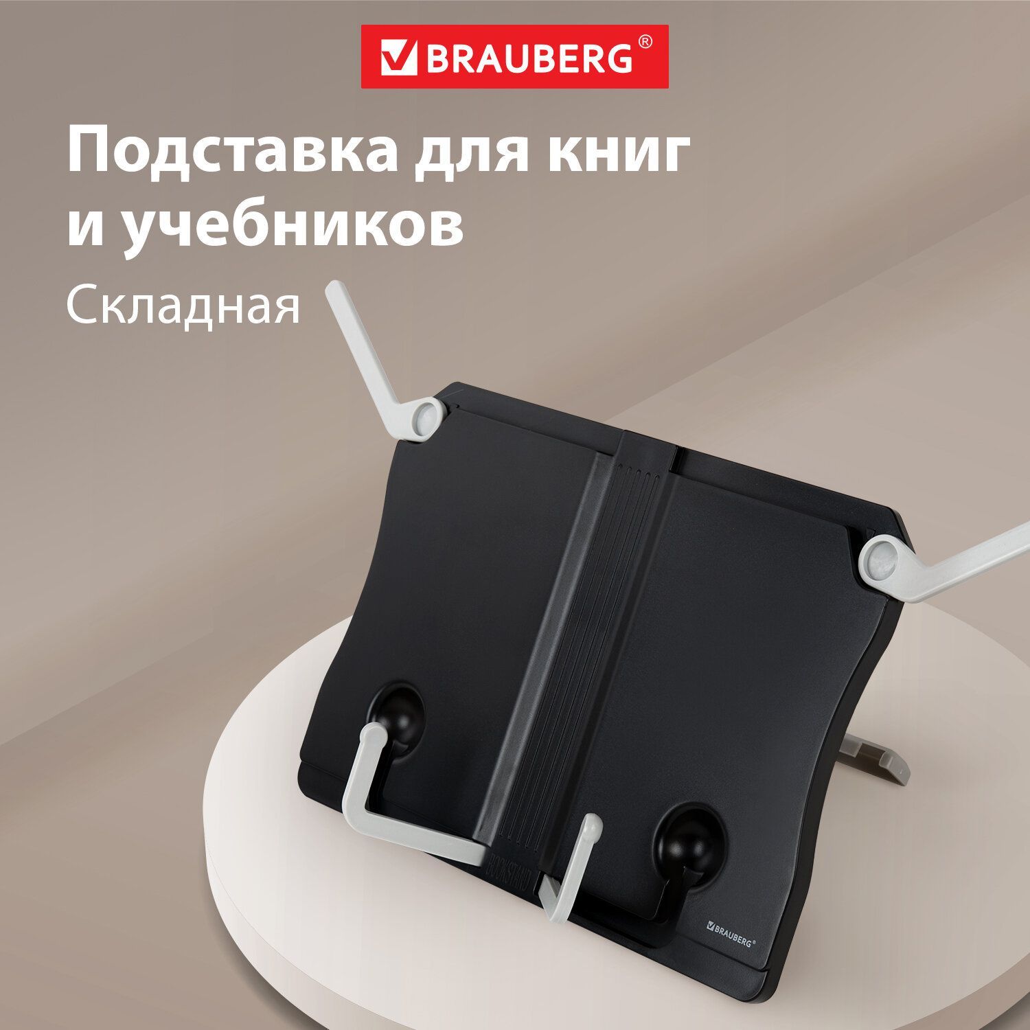 Подставка для книг, учебников, журналов настольная школьная Brauberg Black, регулируемый угол наклона, прочный Abs-пластик