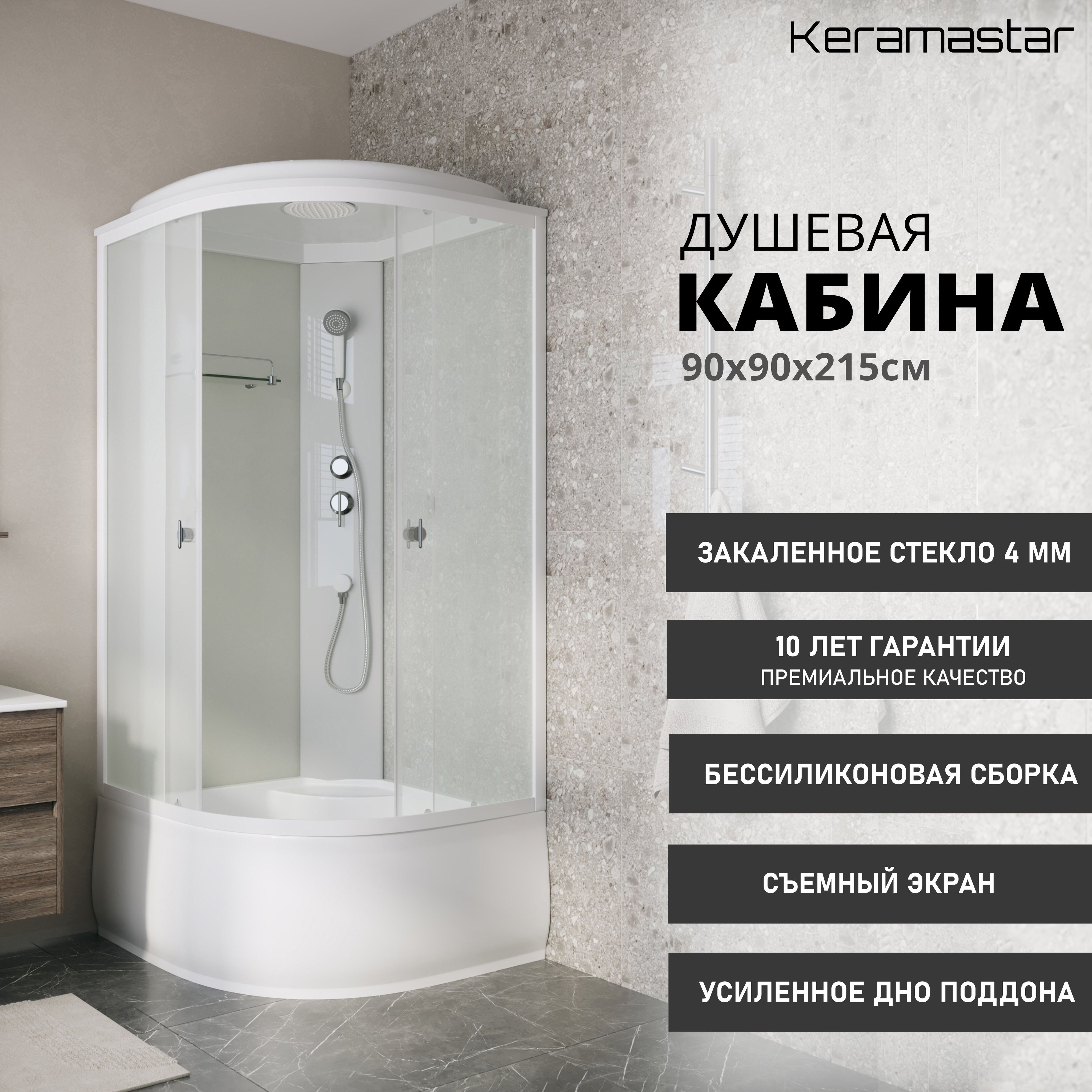 Душевая кабина Keramastar 90х90х215 см, Высокий поддон арт KR068011 -  купить по выгодной цене в интернет-магазине OZON (1006267246)