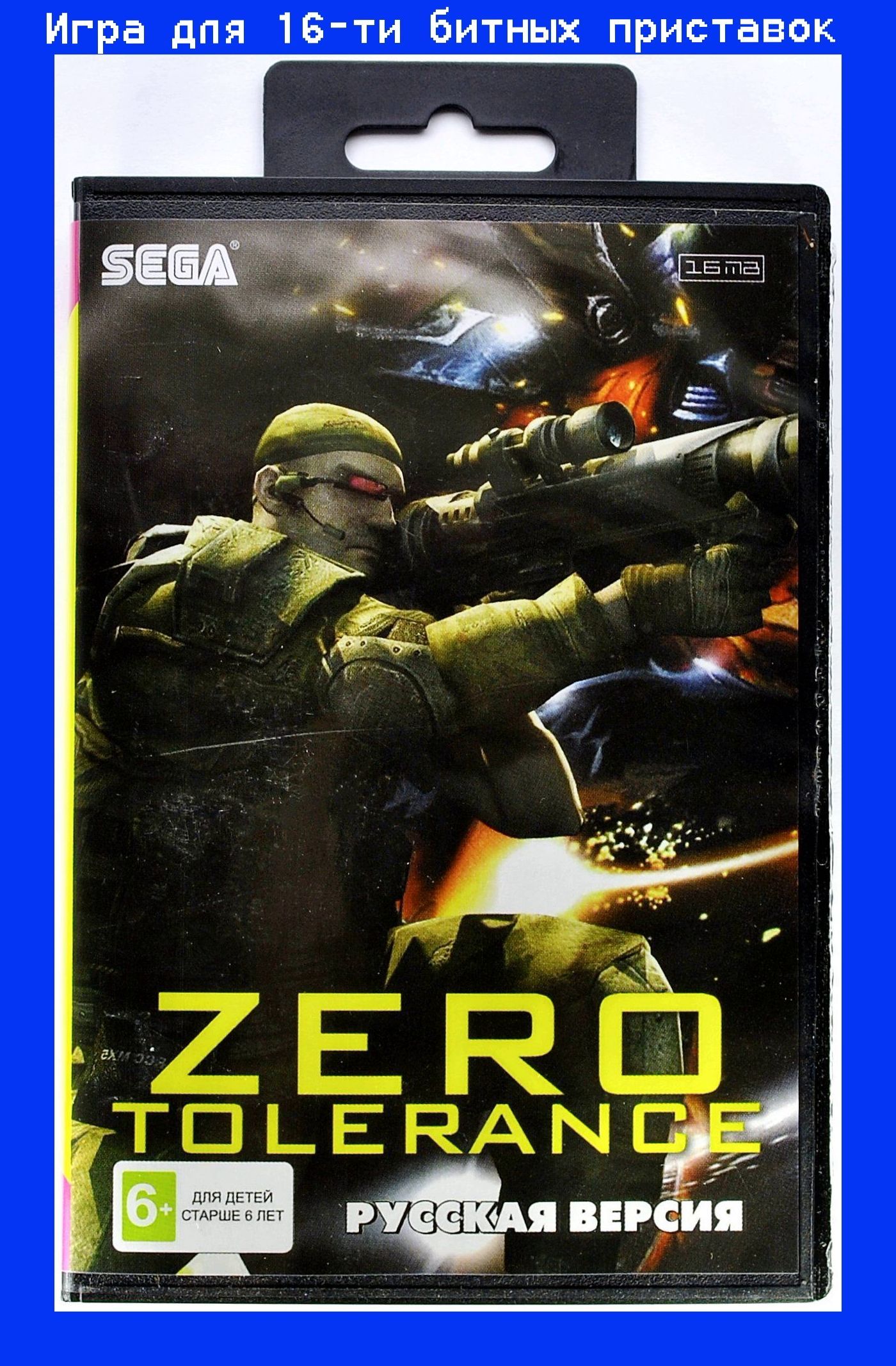 Игра Zero Tolerance для SEGA 16bit Русская версия