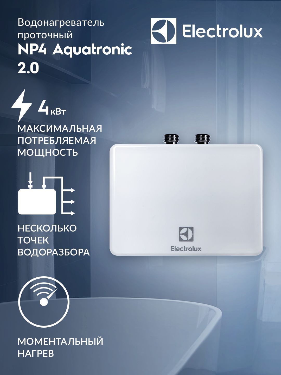 Electrolux np4 aquatronic 2. Водонагреватель проточный electrolux np 6 aquatronic 2. Водонагреватель проточный electrolux np 4 aquatronic 2. Electrolux aquatronic 2. Electrolux aquatronic 2.