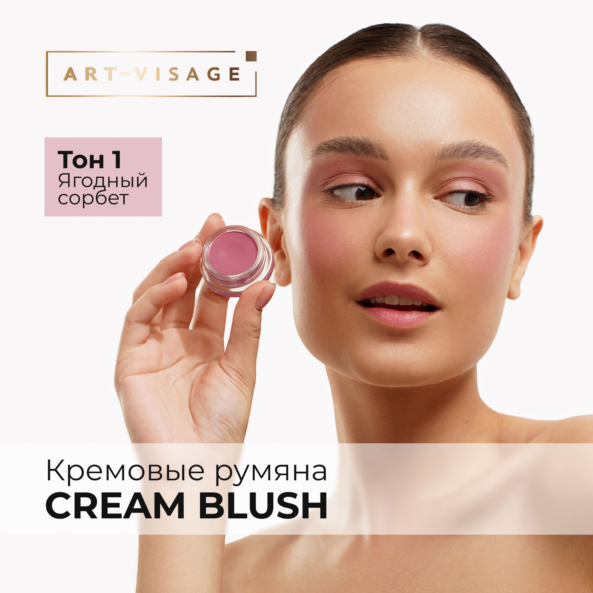Art Visage Cream Blush купить на OZON по низкой цене