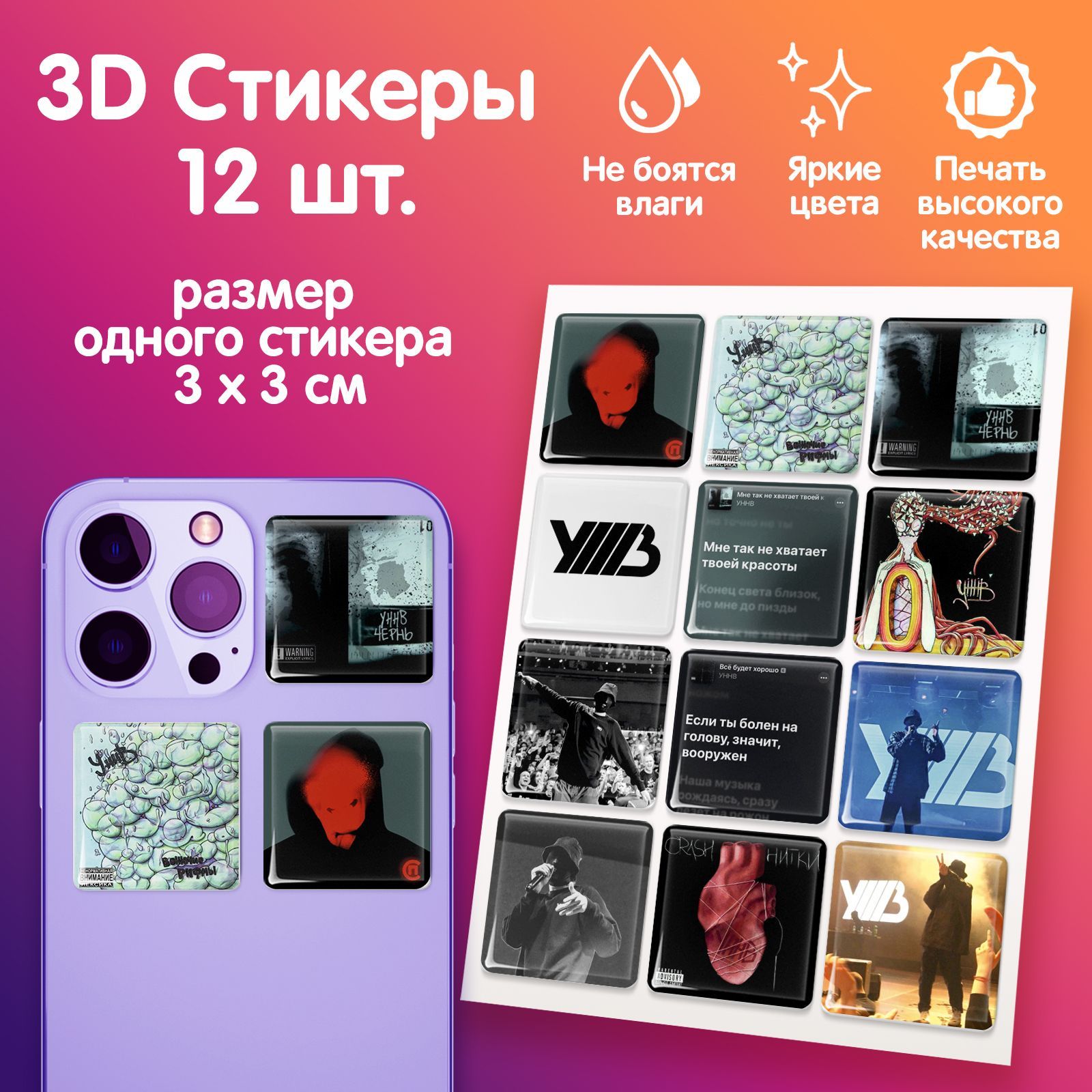 3D стикеры на телефон наклейки стикерпак УННВ - купить с доставкой по  выгодным ценам в интернет-магазине OZON (1004525532)