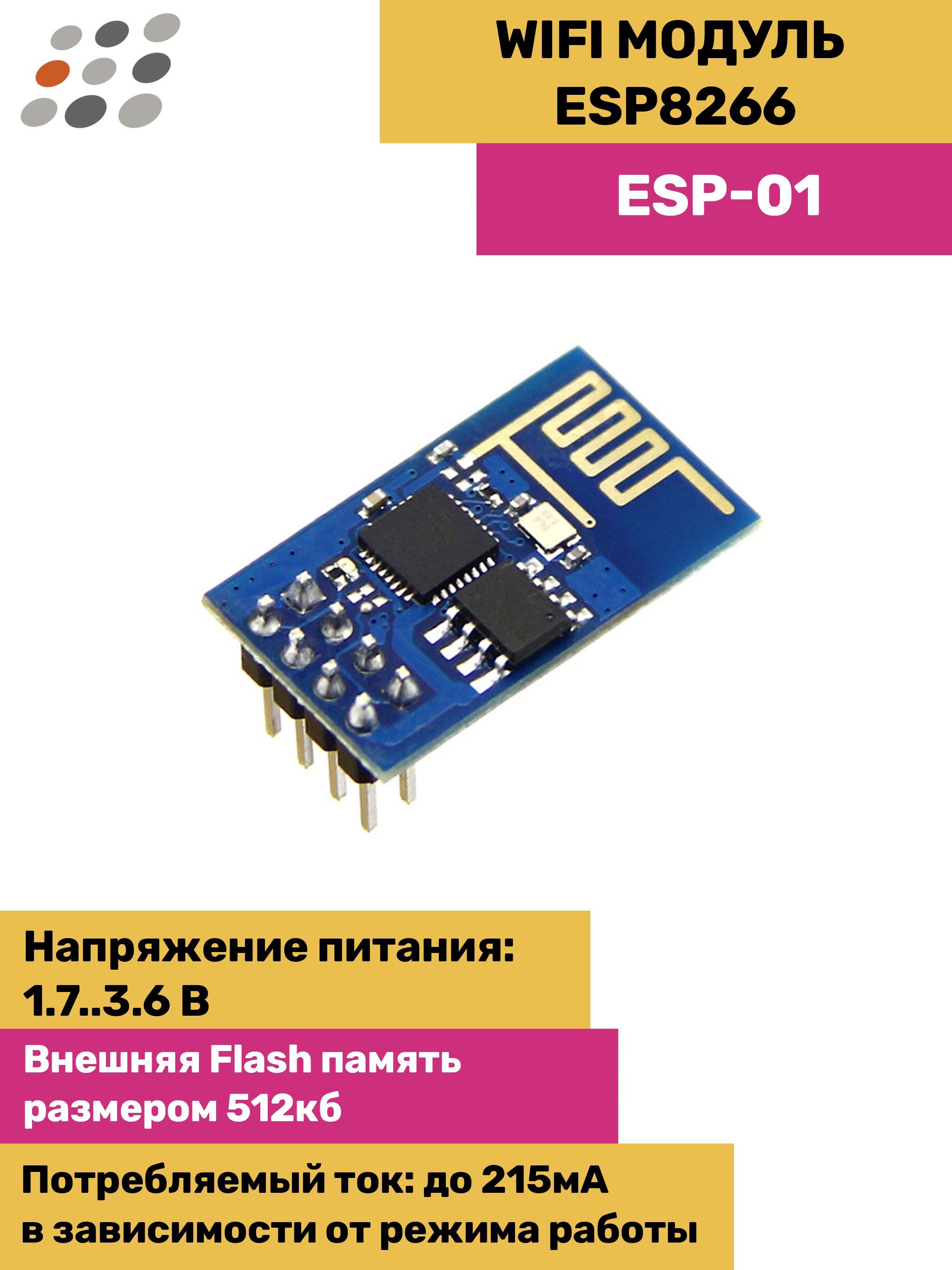 WiFi модуль ESP8266 ESP-01 (3 штуки) - купить с доставкой по выгодным ценам  в интернет-магазине OZON (1321337208)