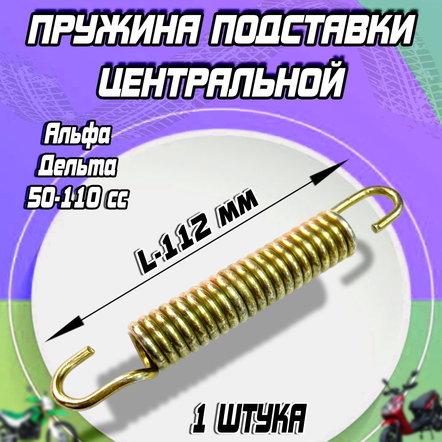 Пружина центральной подножки. Пружина центральной подножки мопед Альфа. Пружина подножки Альфа. Пружина для центральной подножки мопеда. Кронштейн пружины центральной подножки мопед Альфа.