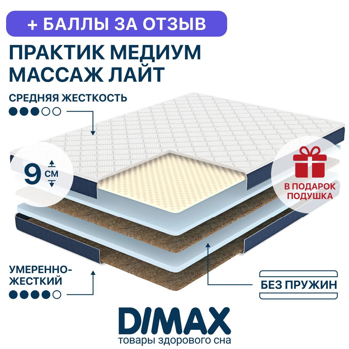 Матрас Dimax мл Лайт-8 145х220. Матрас Димакс мл Лайт-6 90x190. Матрас Dimax мл Лайт-5 160х210. Матрас Dimax микро Медиум d210.