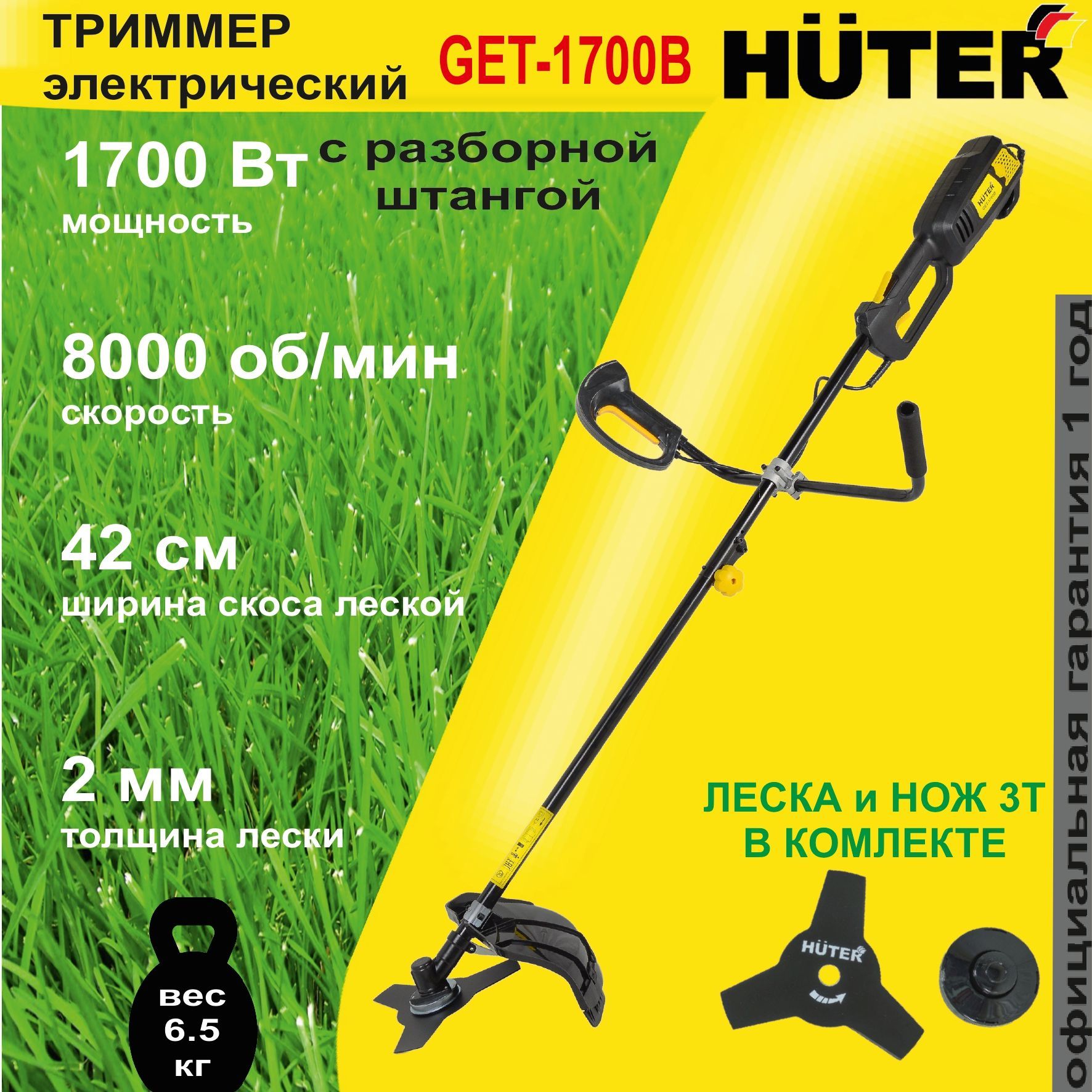 Электрический триммер 1700вт. Huter get-1700b. Триммер электрический Huter get-1700b. Электрический триммер Huter 1700. По детально конструкция триммера Huter get 1700b.