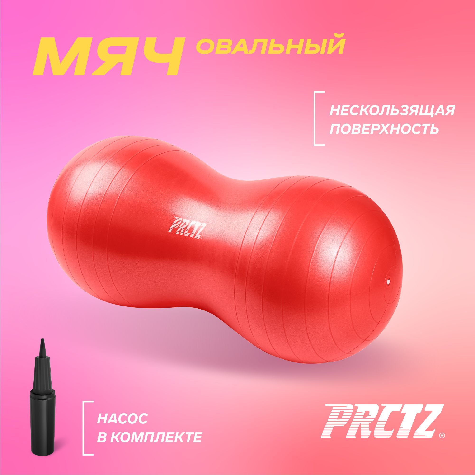 Фитбол PRCTZ мяч для фитнеса, 50 см гимнастический мяч PRCTZ сдвоенный