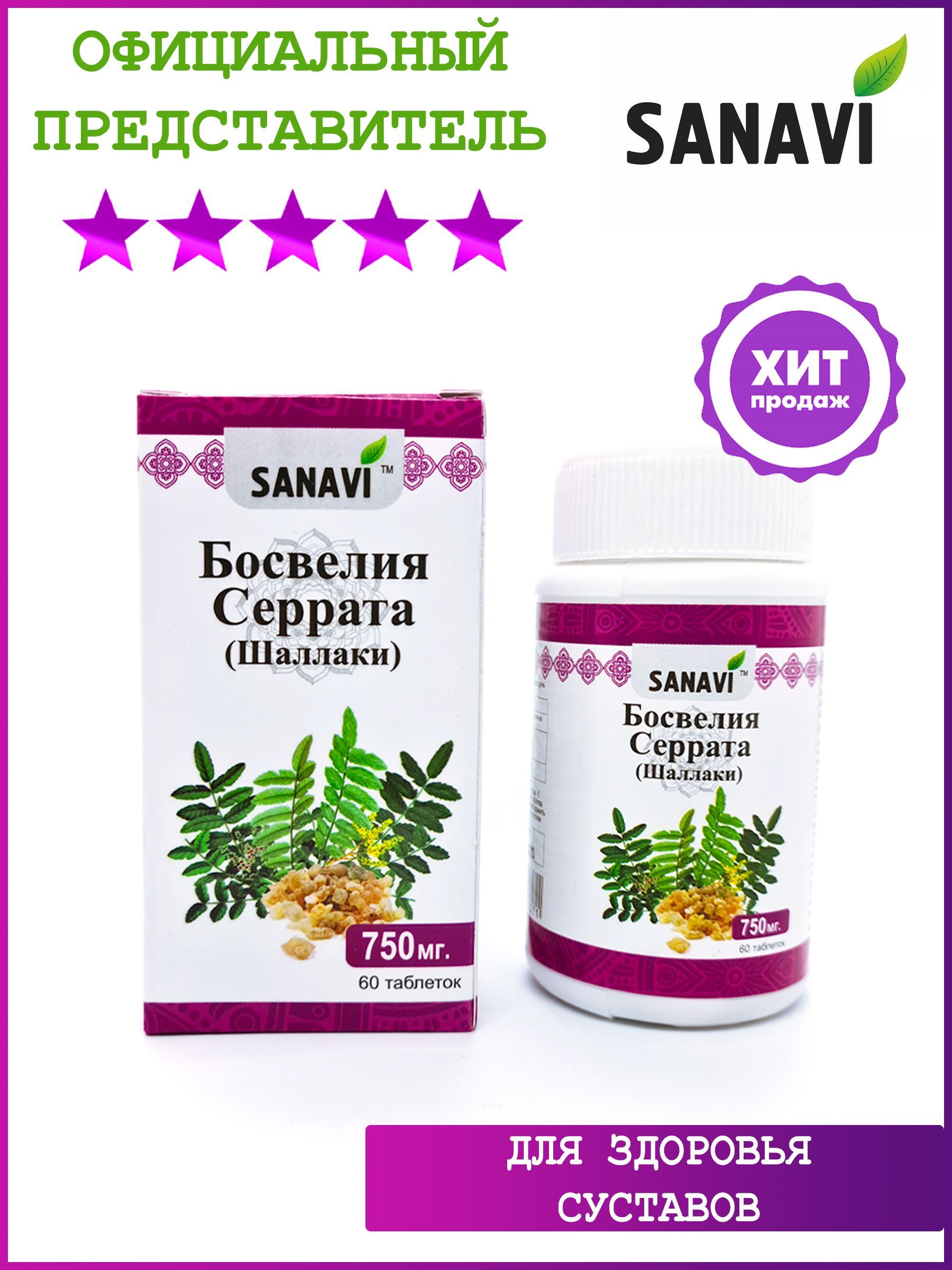 Готу кола. Босвеллия серрата. Бады triphala guggulu. Босвелия серрата sanavi. Харитаки.