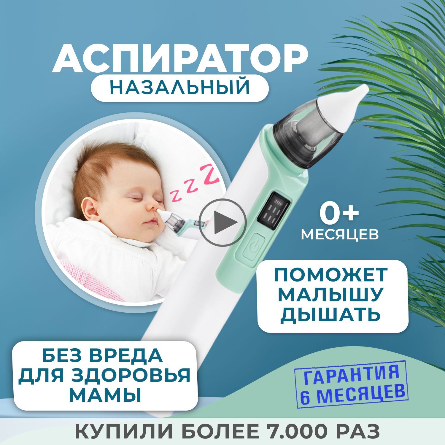 Аспиратор назальный для новорожденных , детский электронный соплеотсос купить на OZON по низкой цене (1290320479)