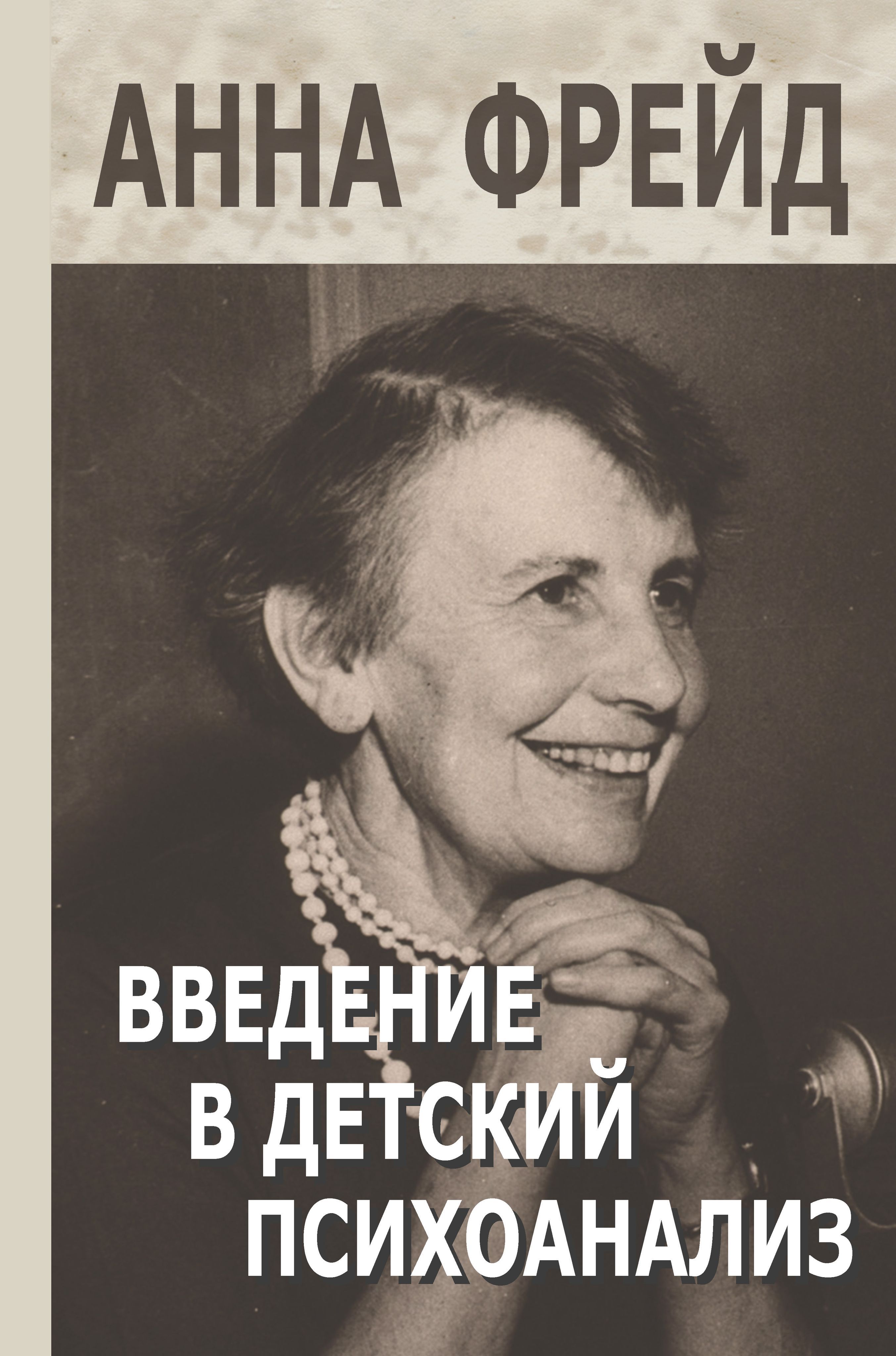 фрейд детские страхи. детский психоанализ. юнгианский психоанализ. фрейд детский психоанализ. фрейд детские страхи.