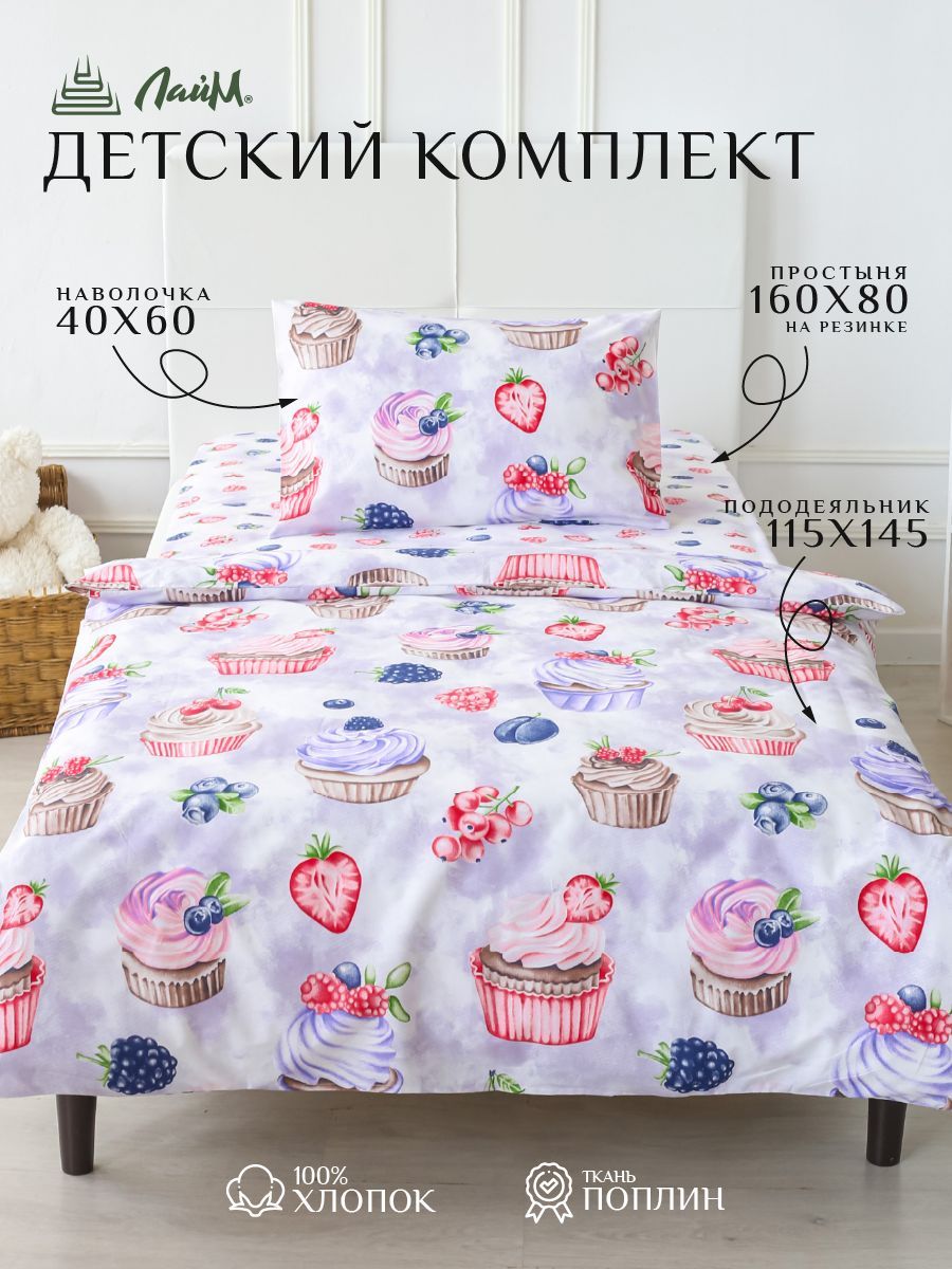 Постельное Белье 160 На 80 Детское Купить