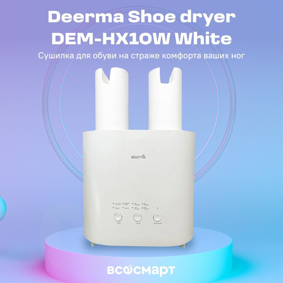 Dem hx10. Сушилка для обуви deerma dem-hx10w. сушилка для обуви deerma dem-hx10w инструкция.