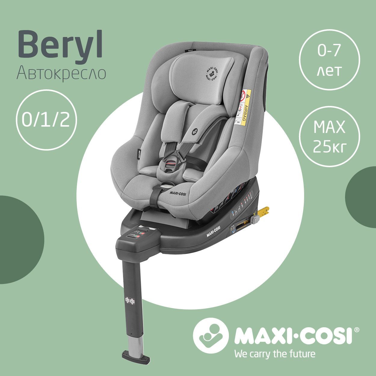 Детское автокресло группы 0-1-2 (0-25 кг) с регулировкой наклона установка  isofix Maxi-Cosi Beryl Authentic Grey - купить с доставкой по выгодным  ценам в интернет-магазине OZON (228950761)