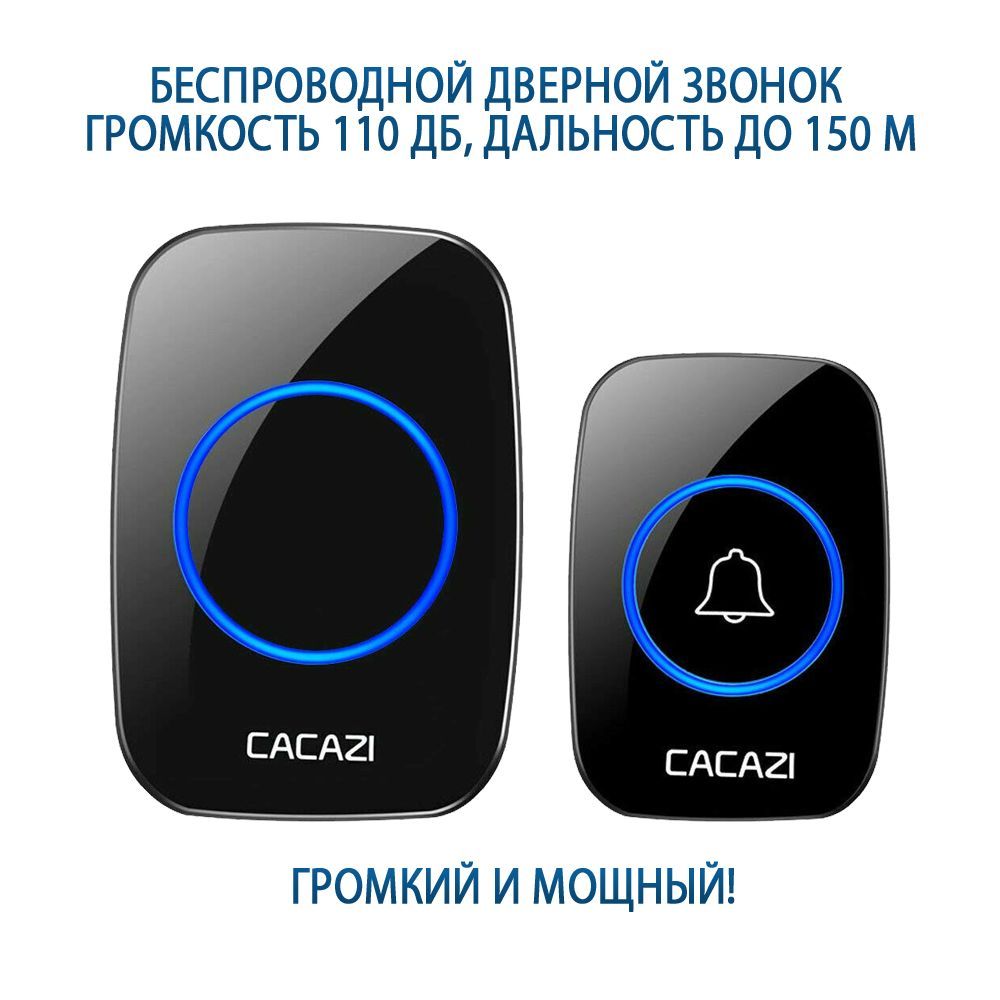 Беспроводнойзвонок,110Дб,IP44,дальностьдо150м,60мелодий,батареявкомплекте