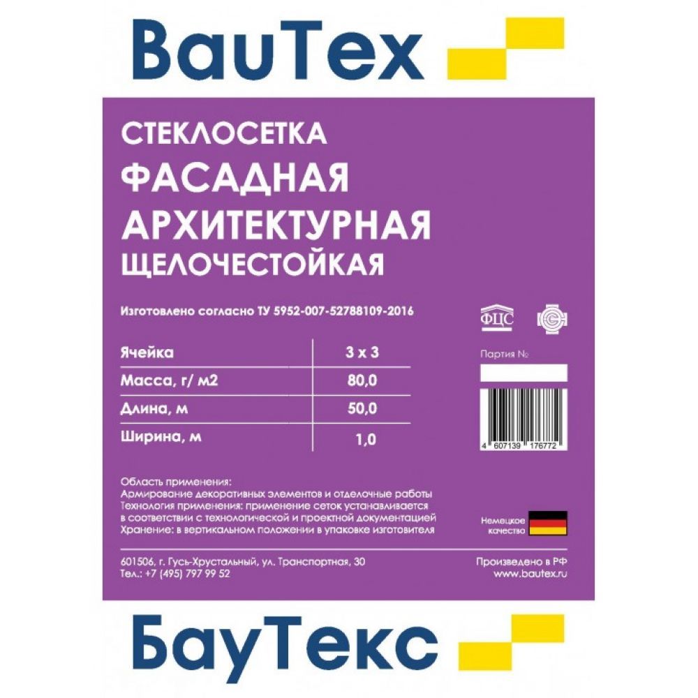 КРЕПИКС Фасадная архитектурная стеклотканевая сетка 3х3мм 80г/кв.м. (1х50м)